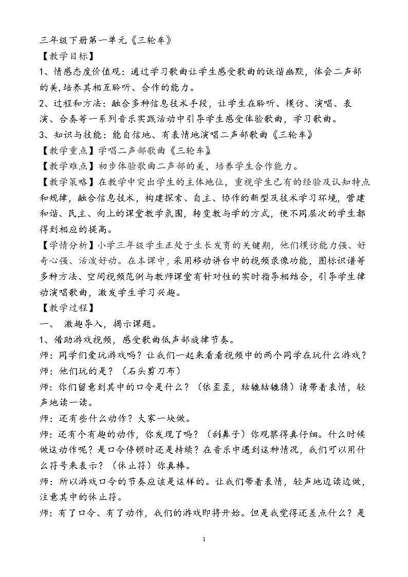 （演唱）三轮车