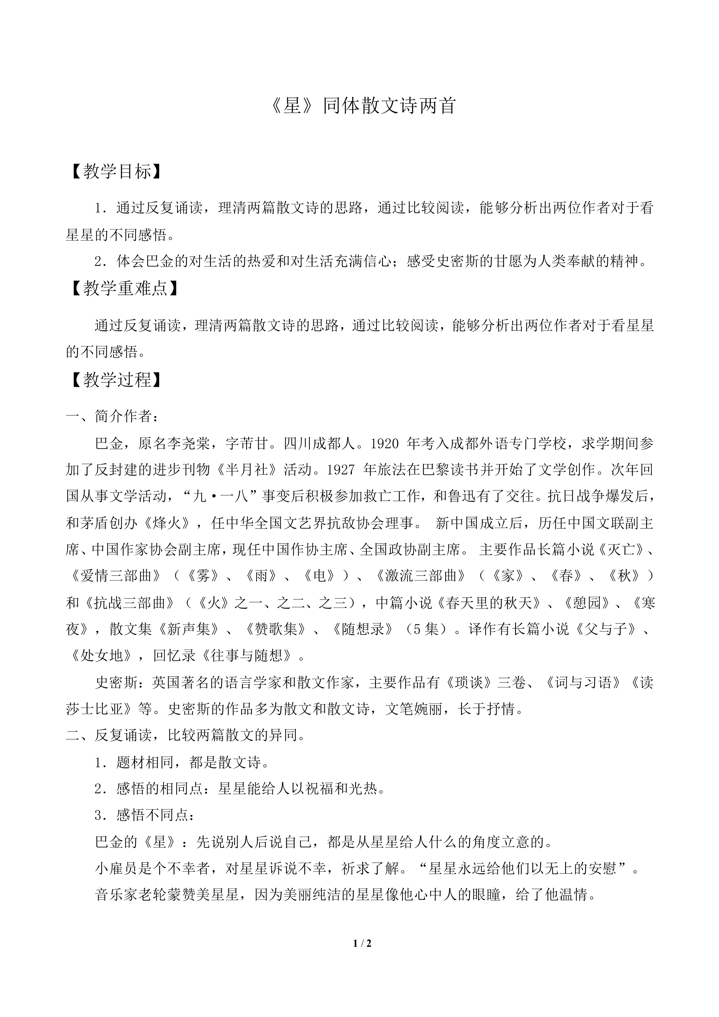 《星》同题散文诗两首_教案2