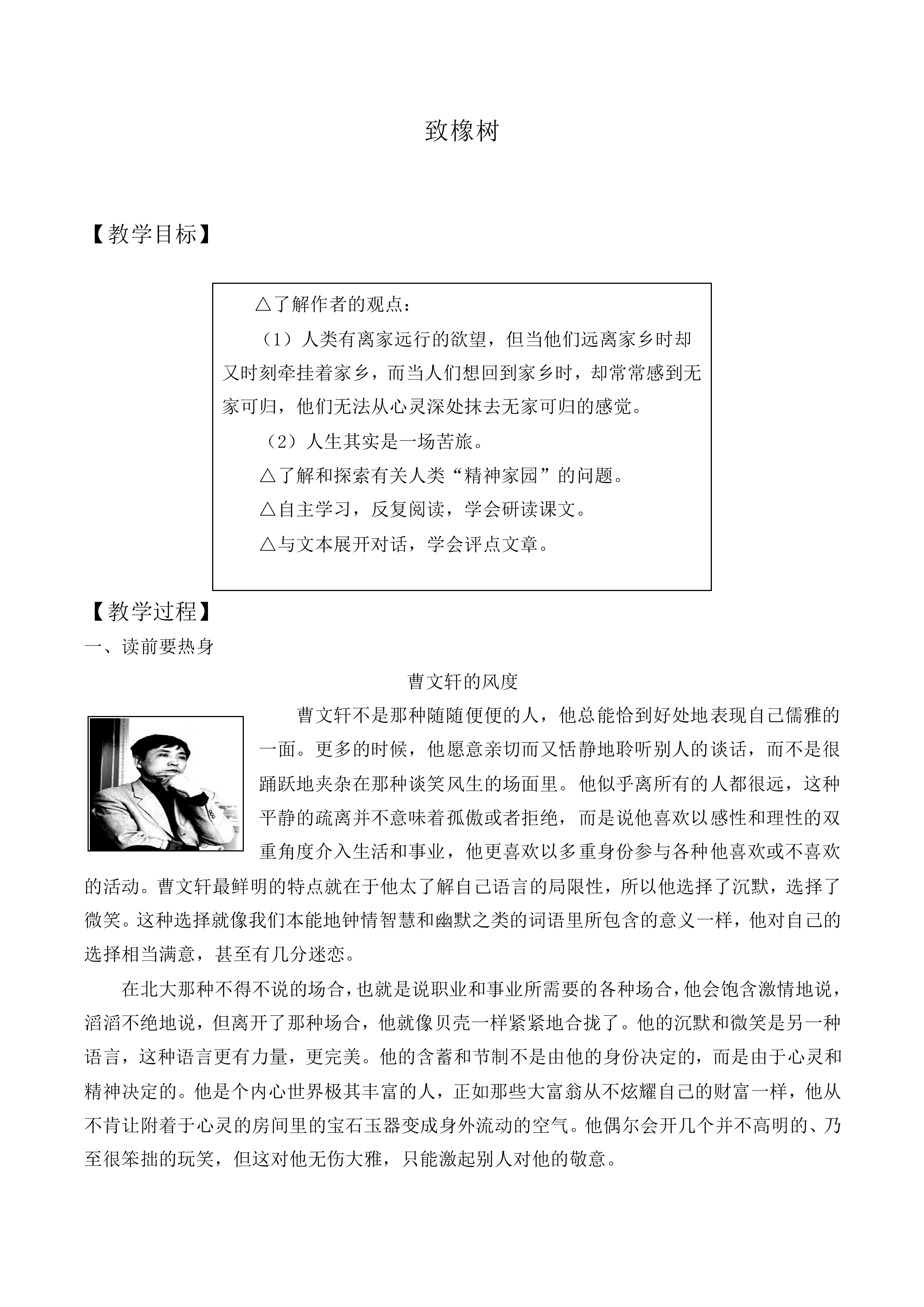 致橡树_教案1