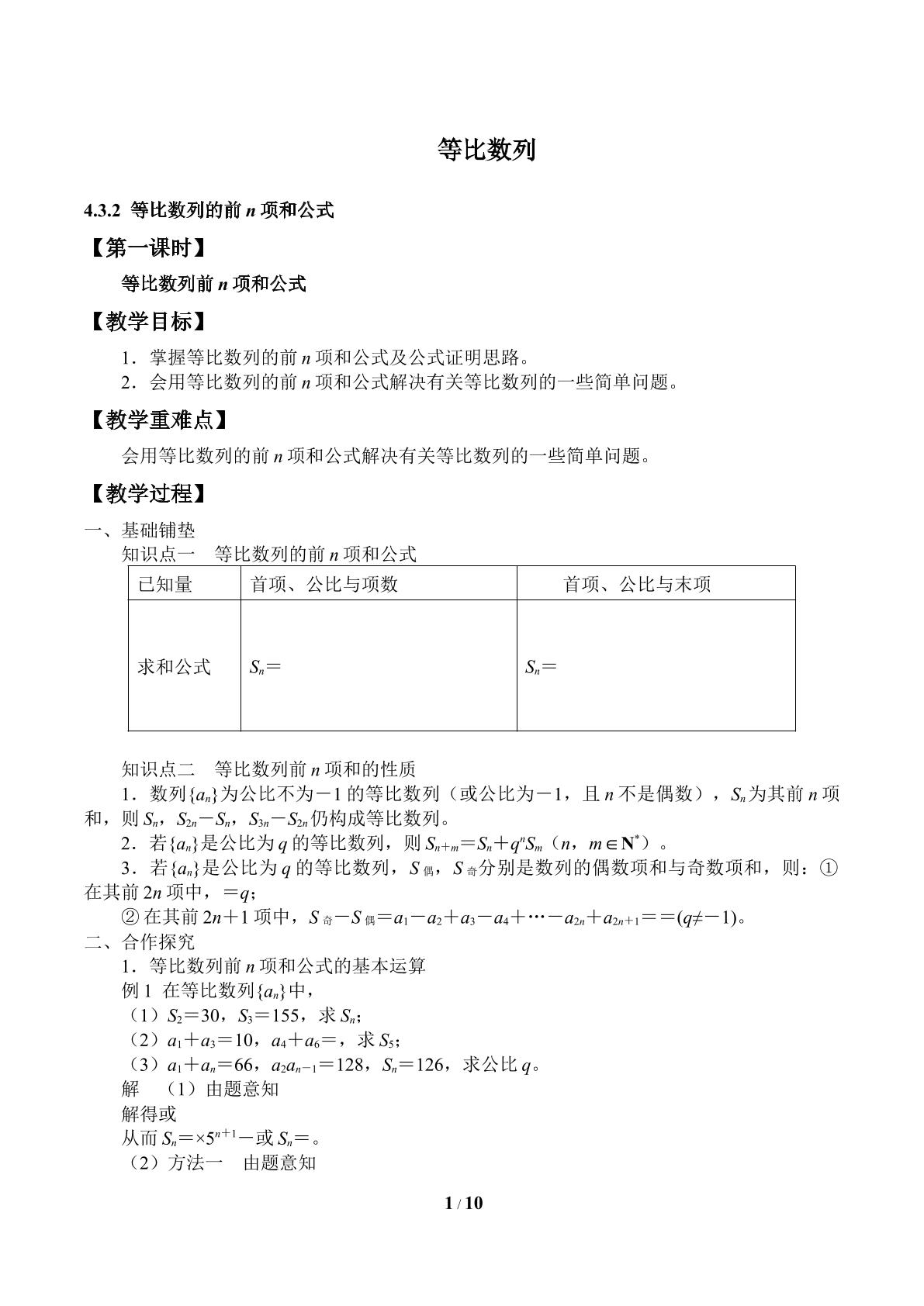 等比数列-等比数列的前n项和公式