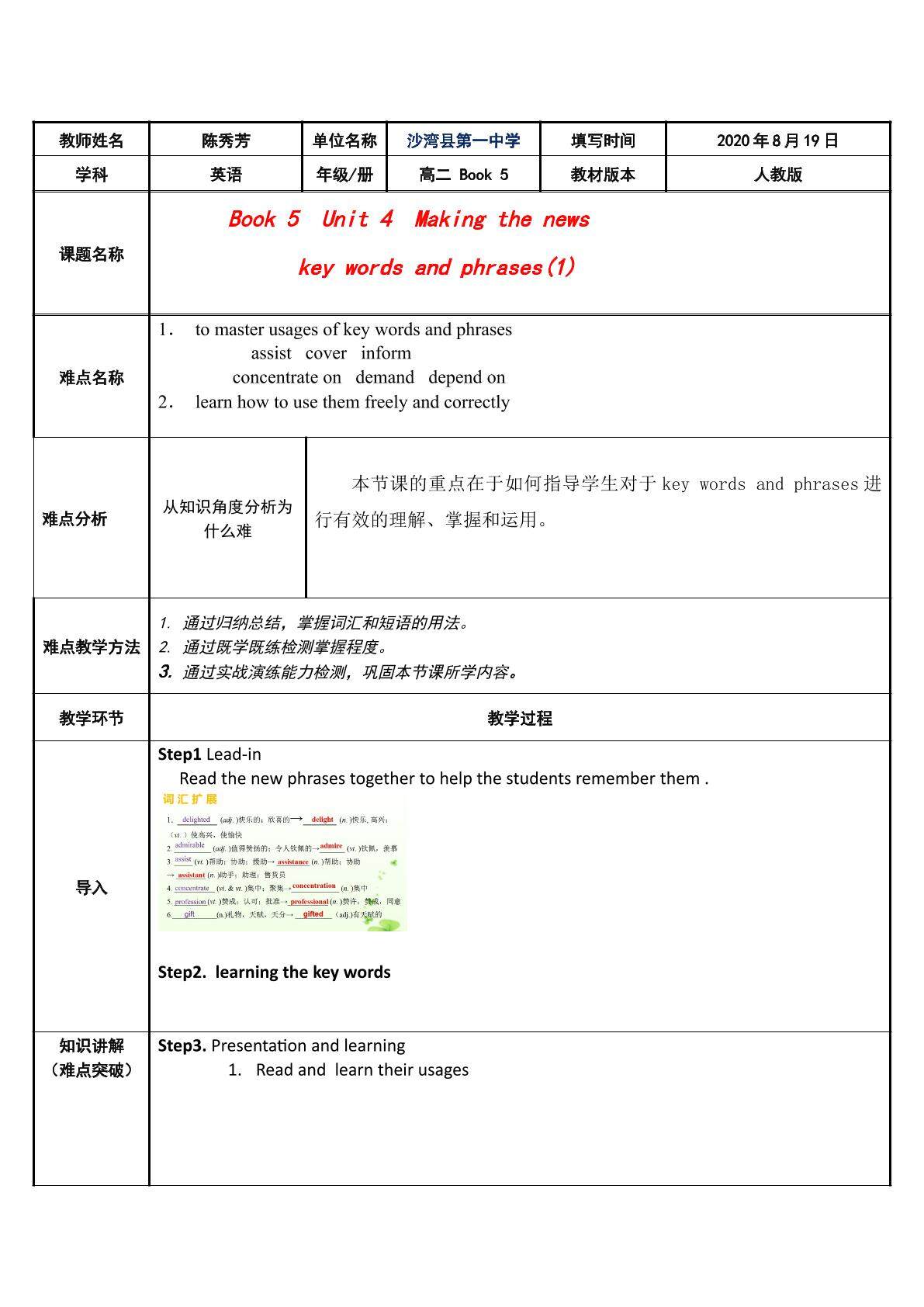 必修五  第四单元  重点单词和短语
