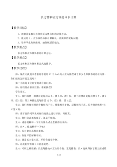 长方体  正方体_教案9