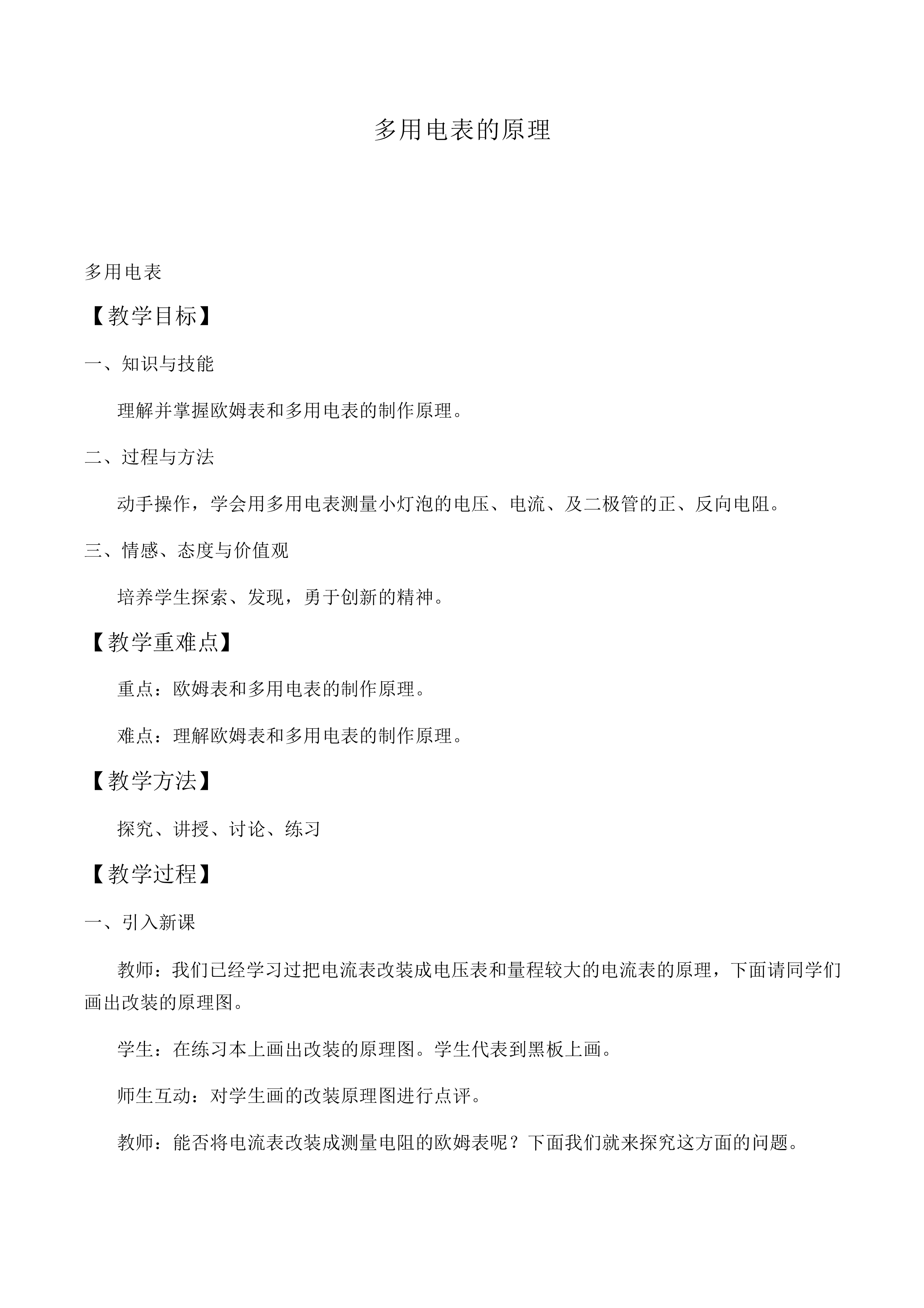 多用电表的原理_教案1