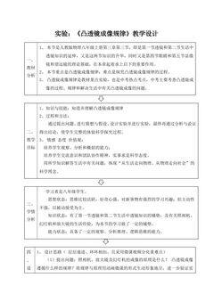 凸透镜成像规律