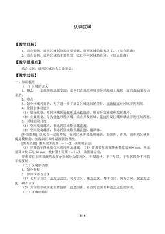 认识区域