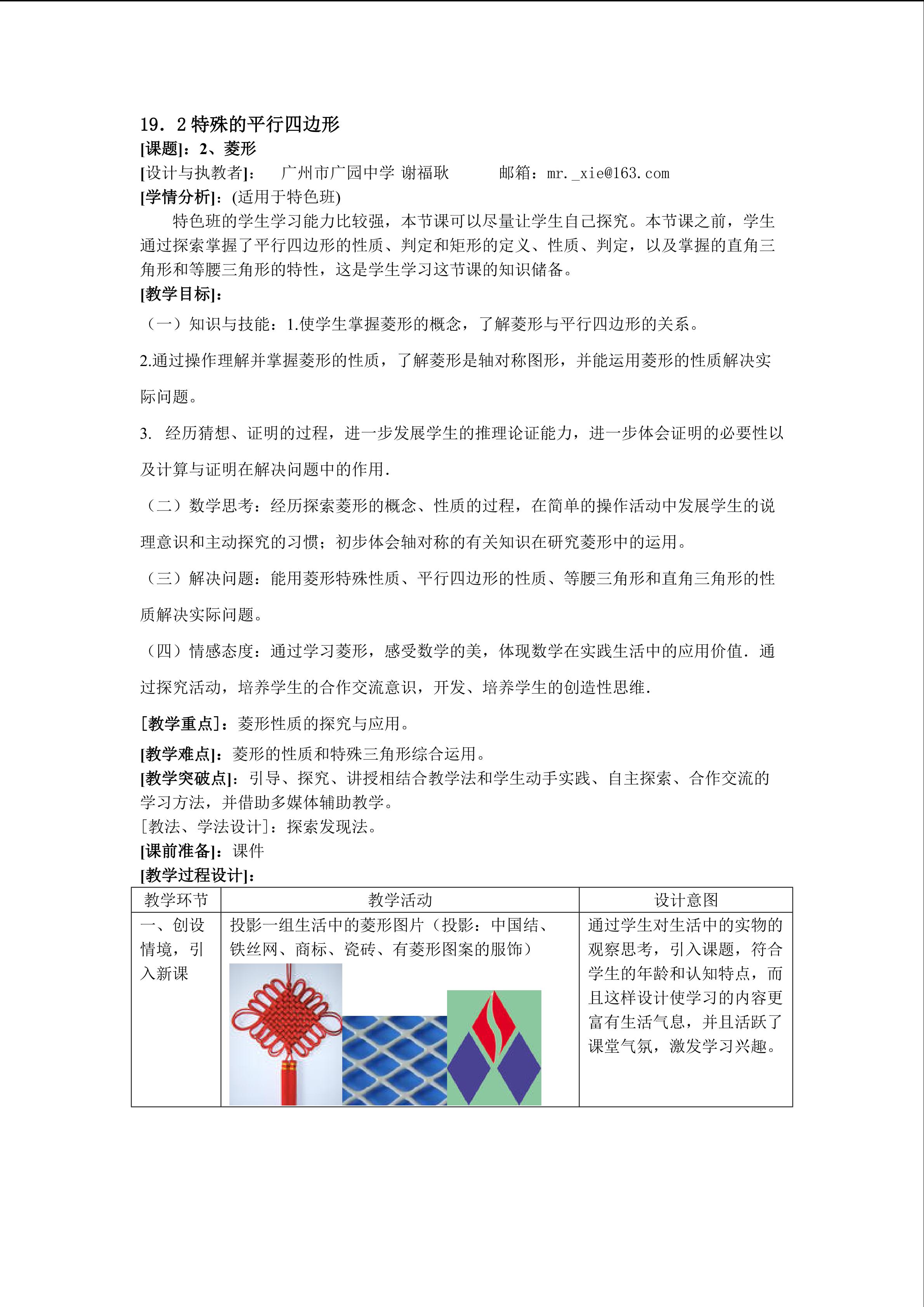 19.2.2菱形（1）（特色班）