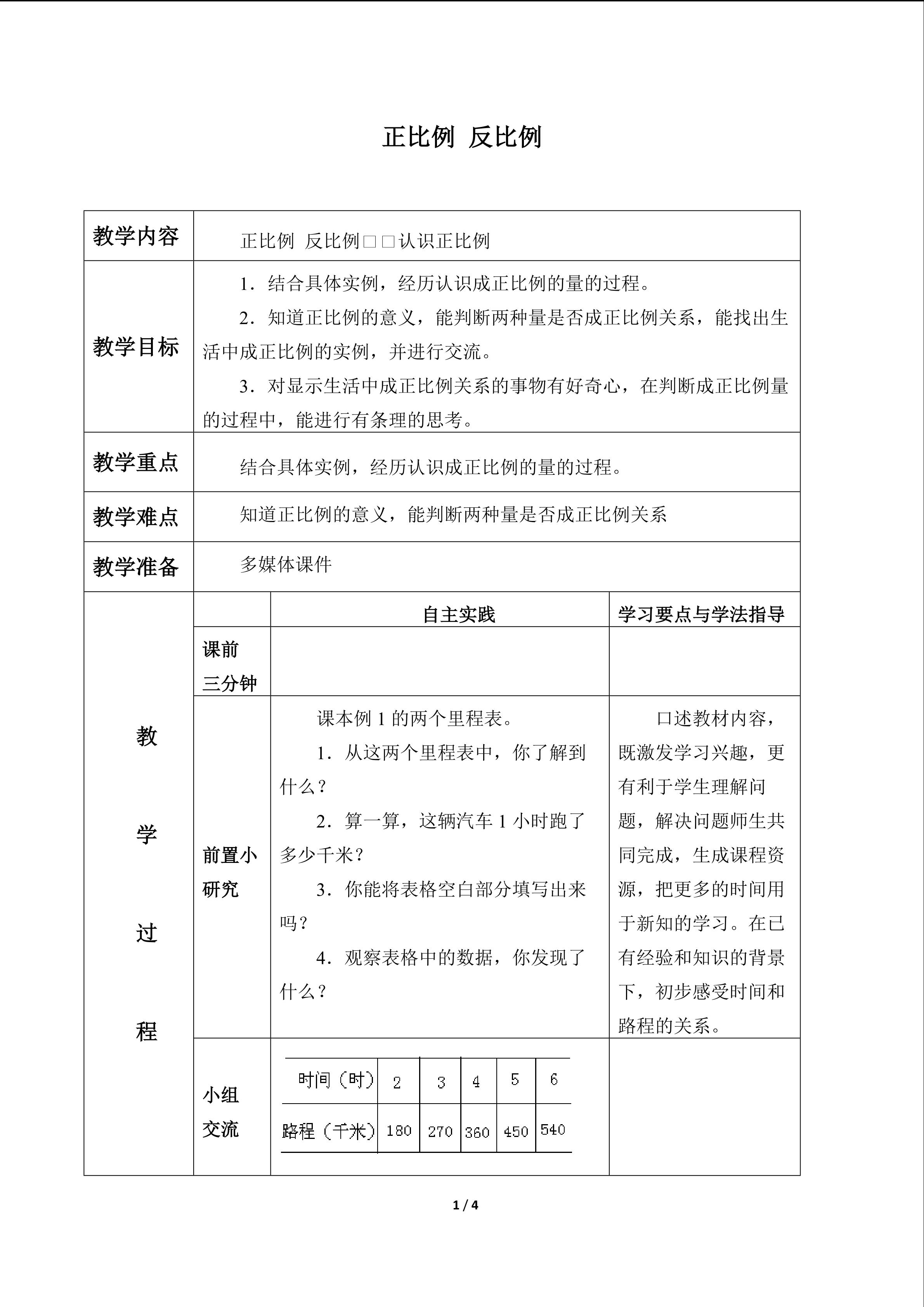 正比例  反比例_教案4