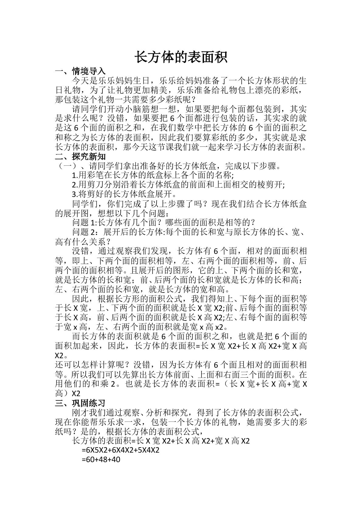 长方体的表面积