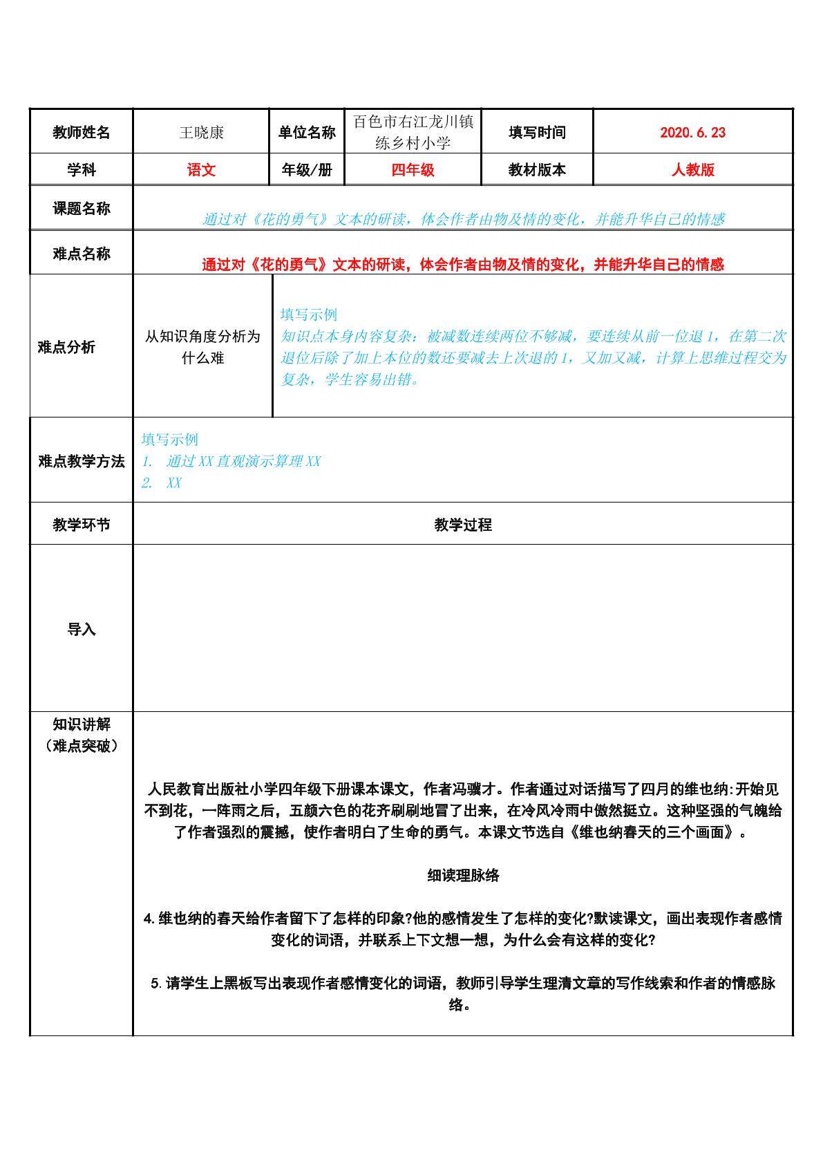通过对花的勇气文本的研读，体会作者由物及情的变化，并能升华自己的情感