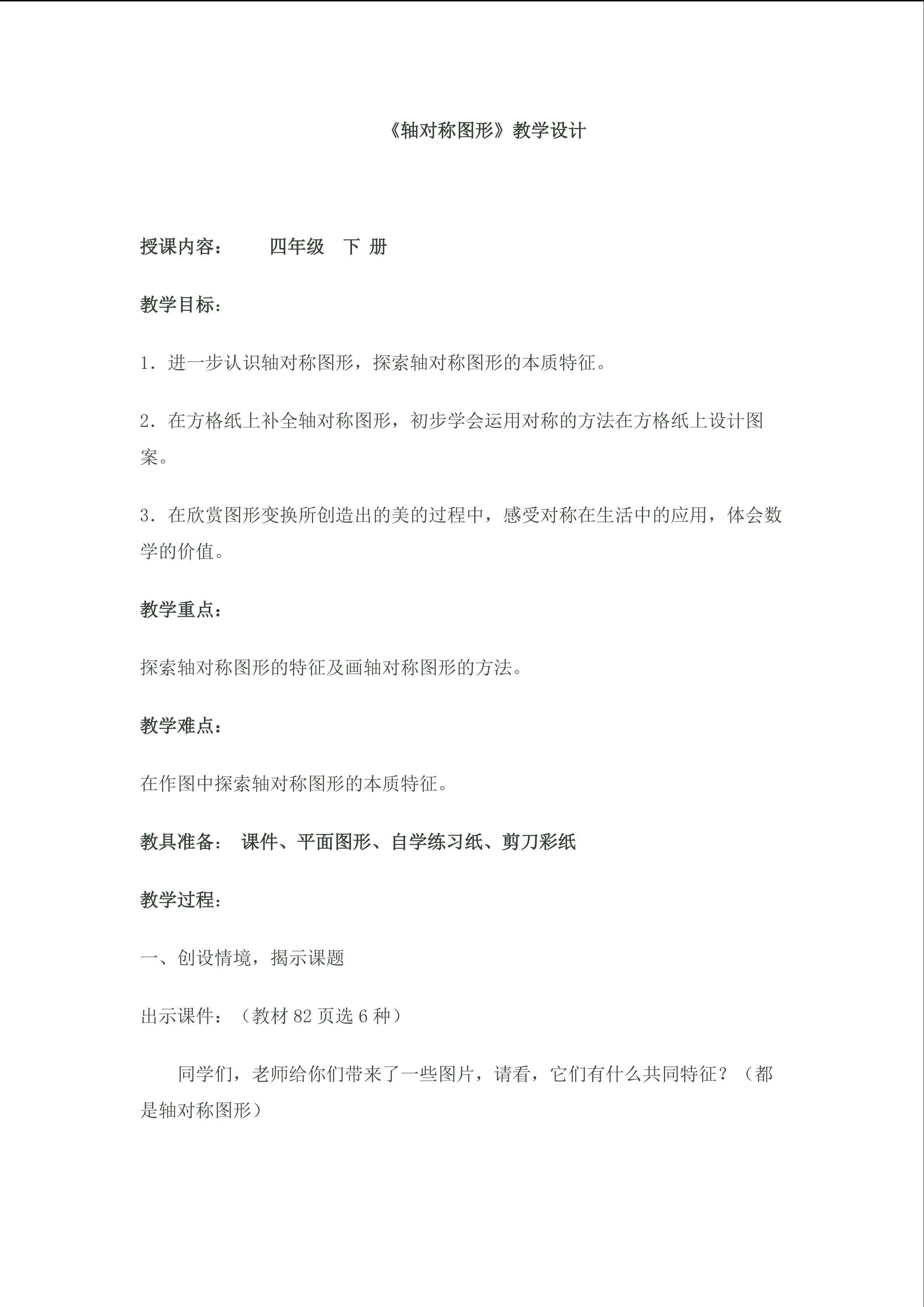 轴对称图形