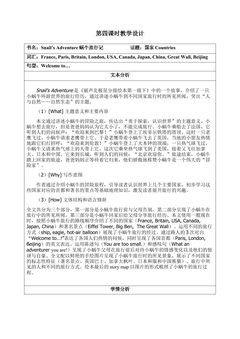 【茂名】第四课时教学设计