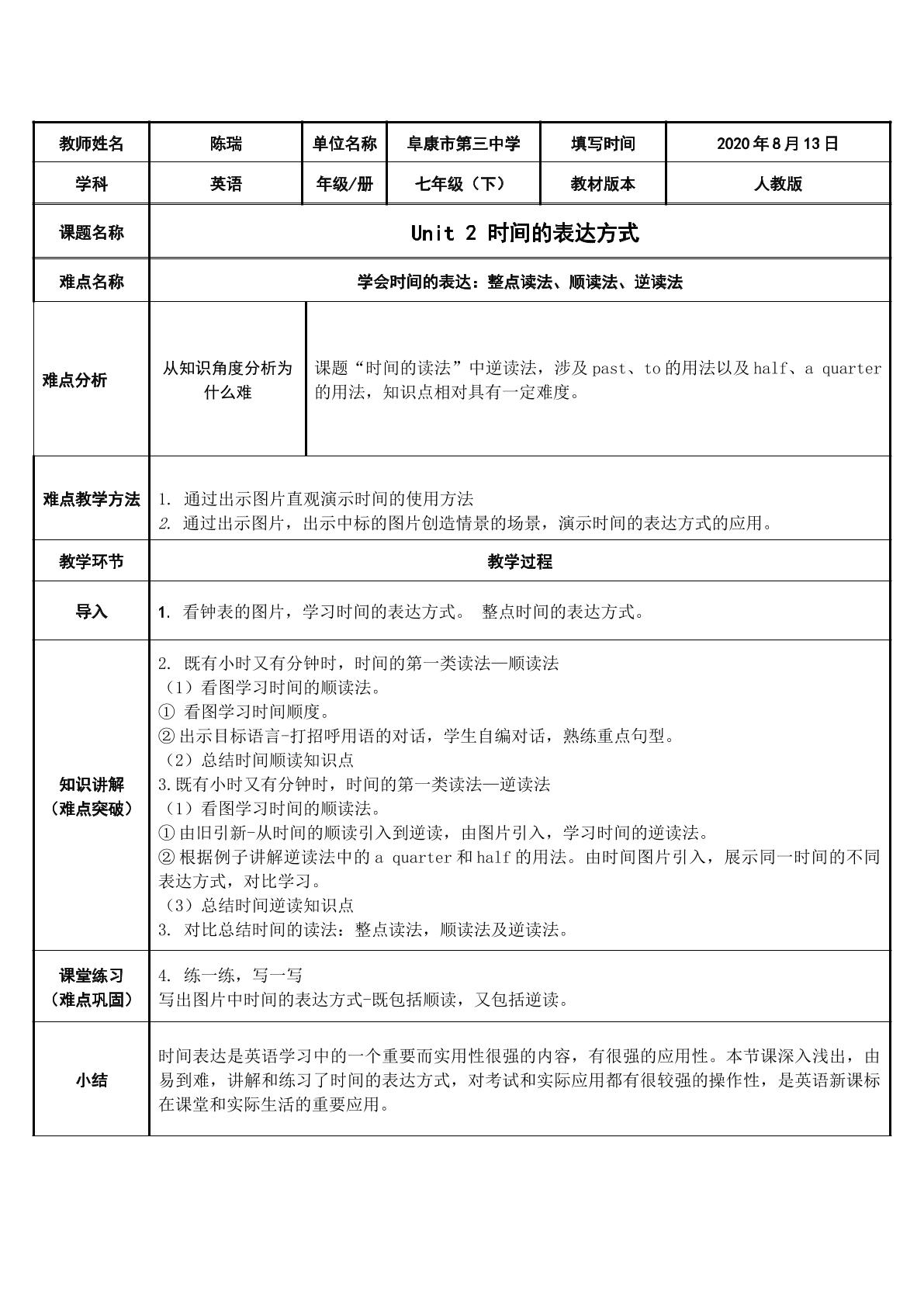 时间的表达方式-七年级下第二单元