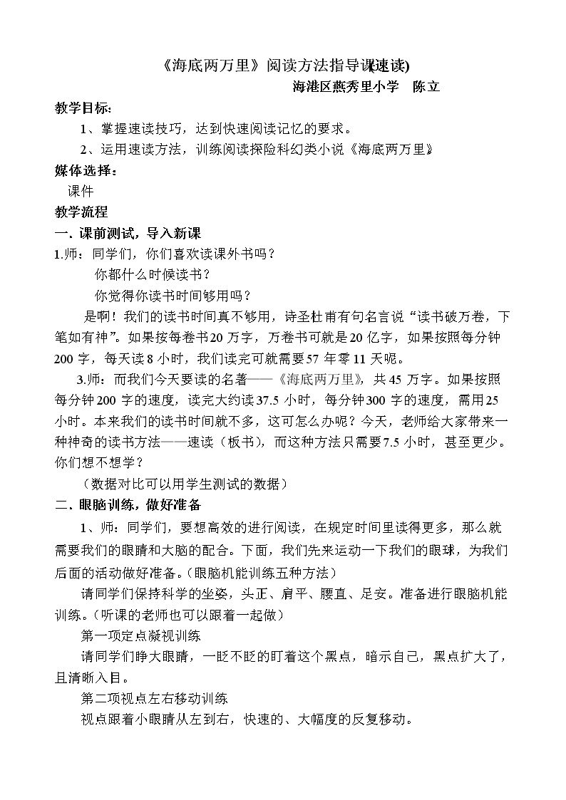 综合学习活动 走进外国名著