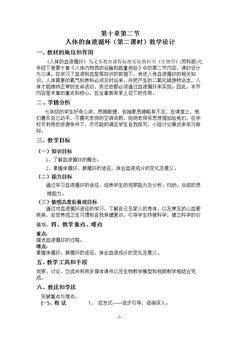 第二节 人体的血液循环