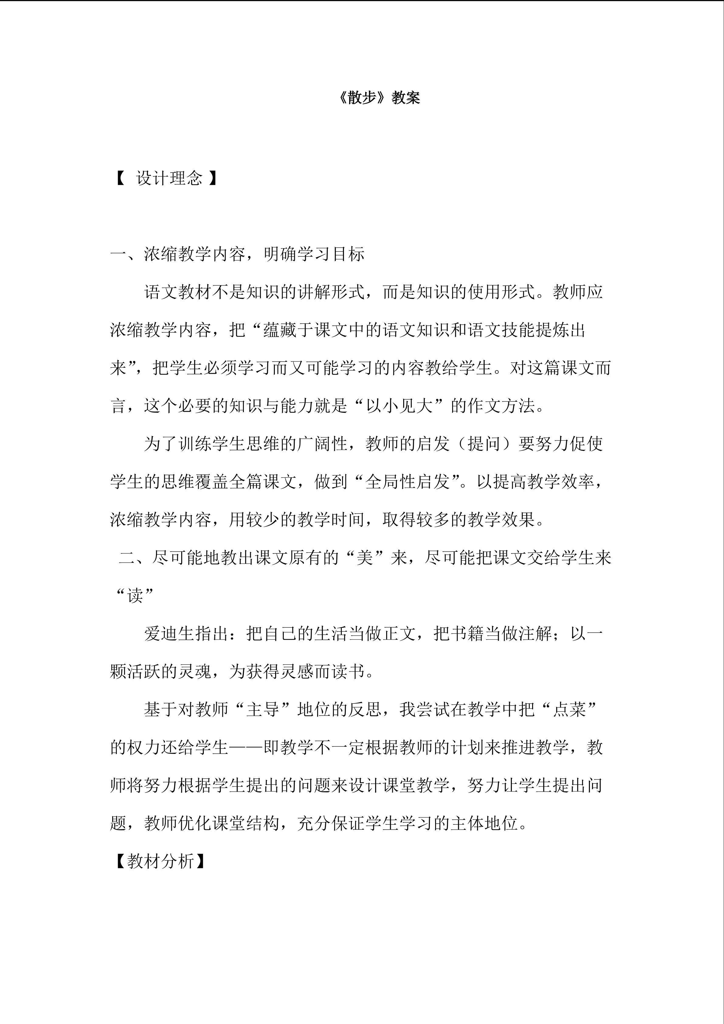 散步