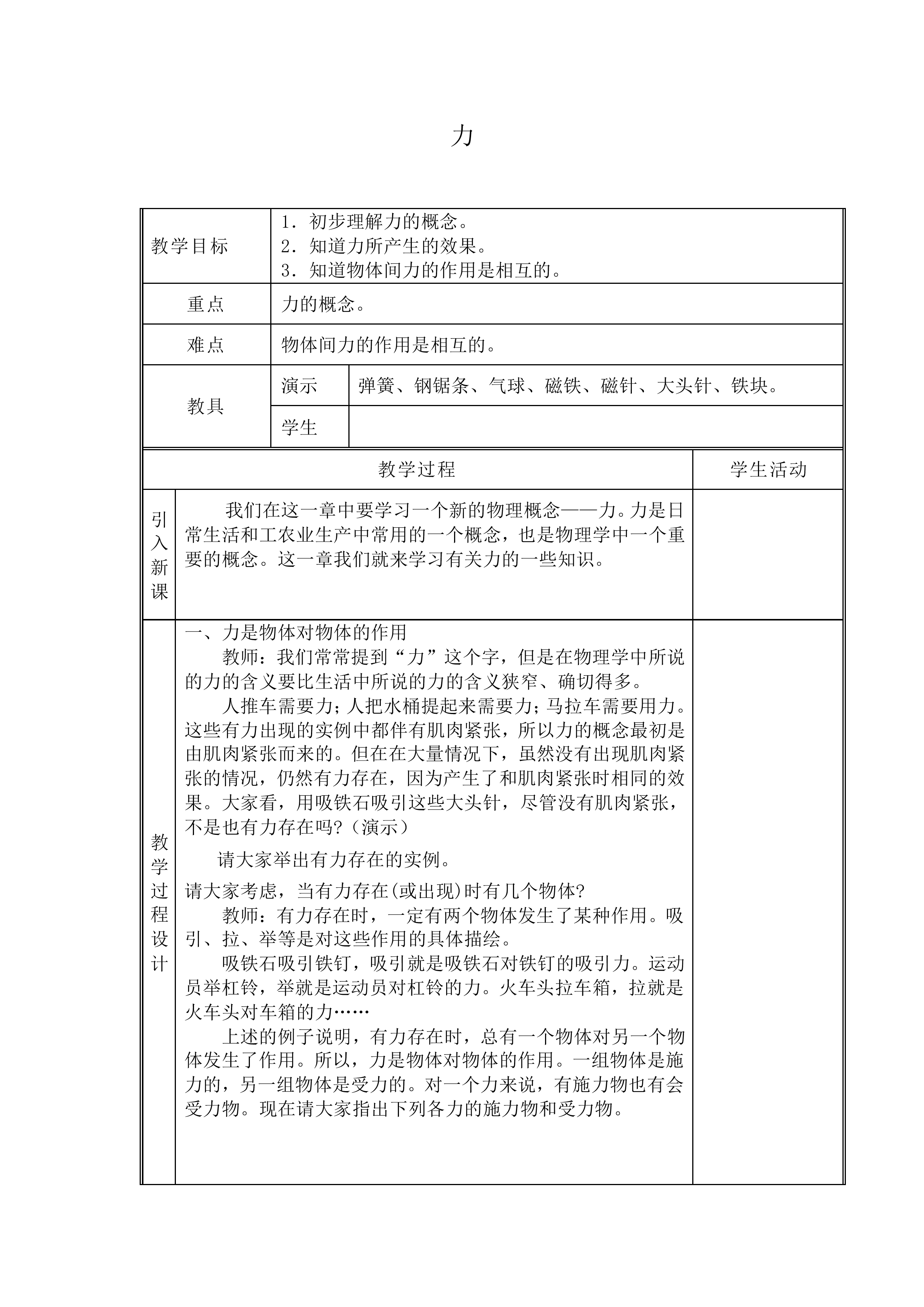 力　_教案4