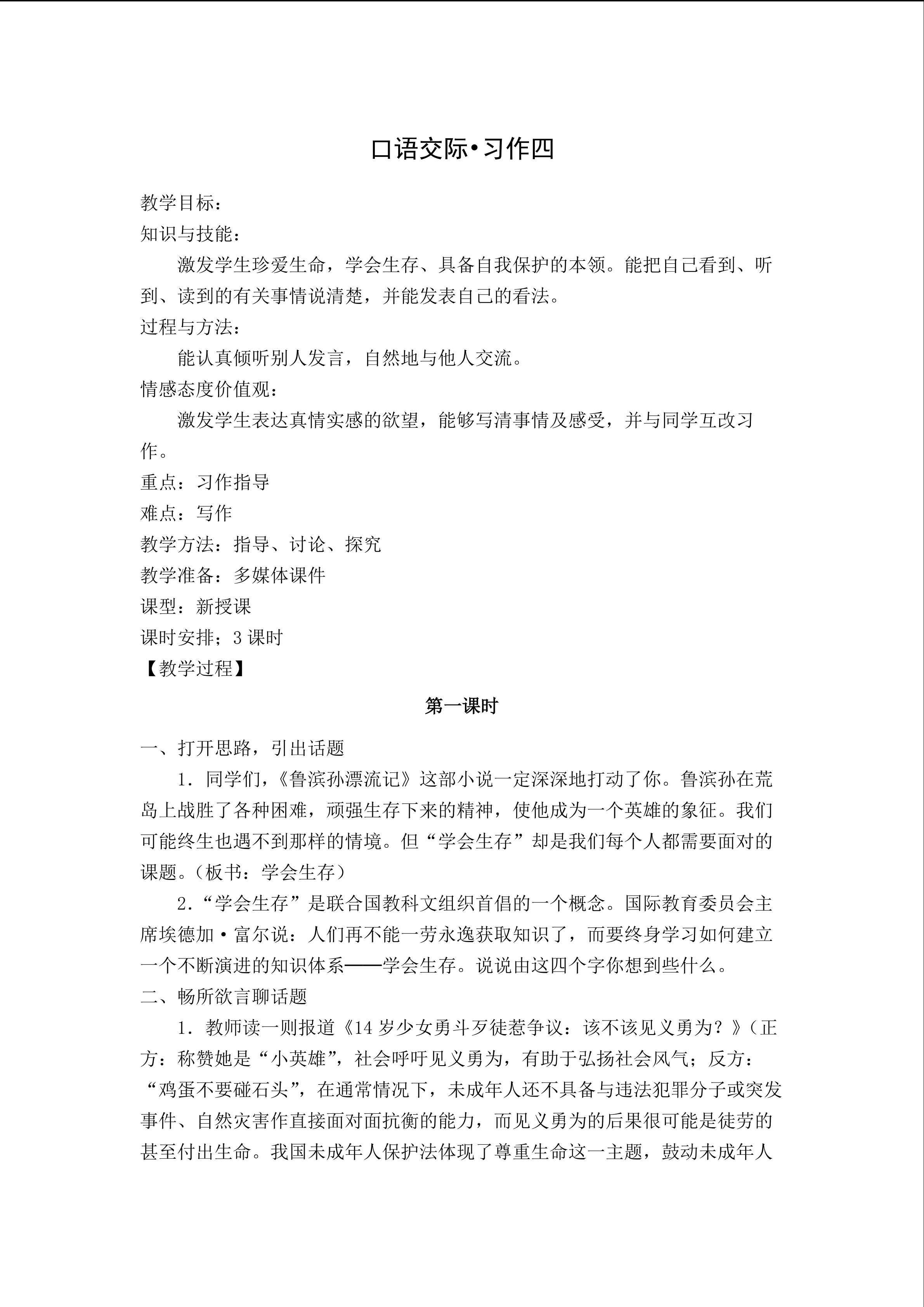 口语交际.习作