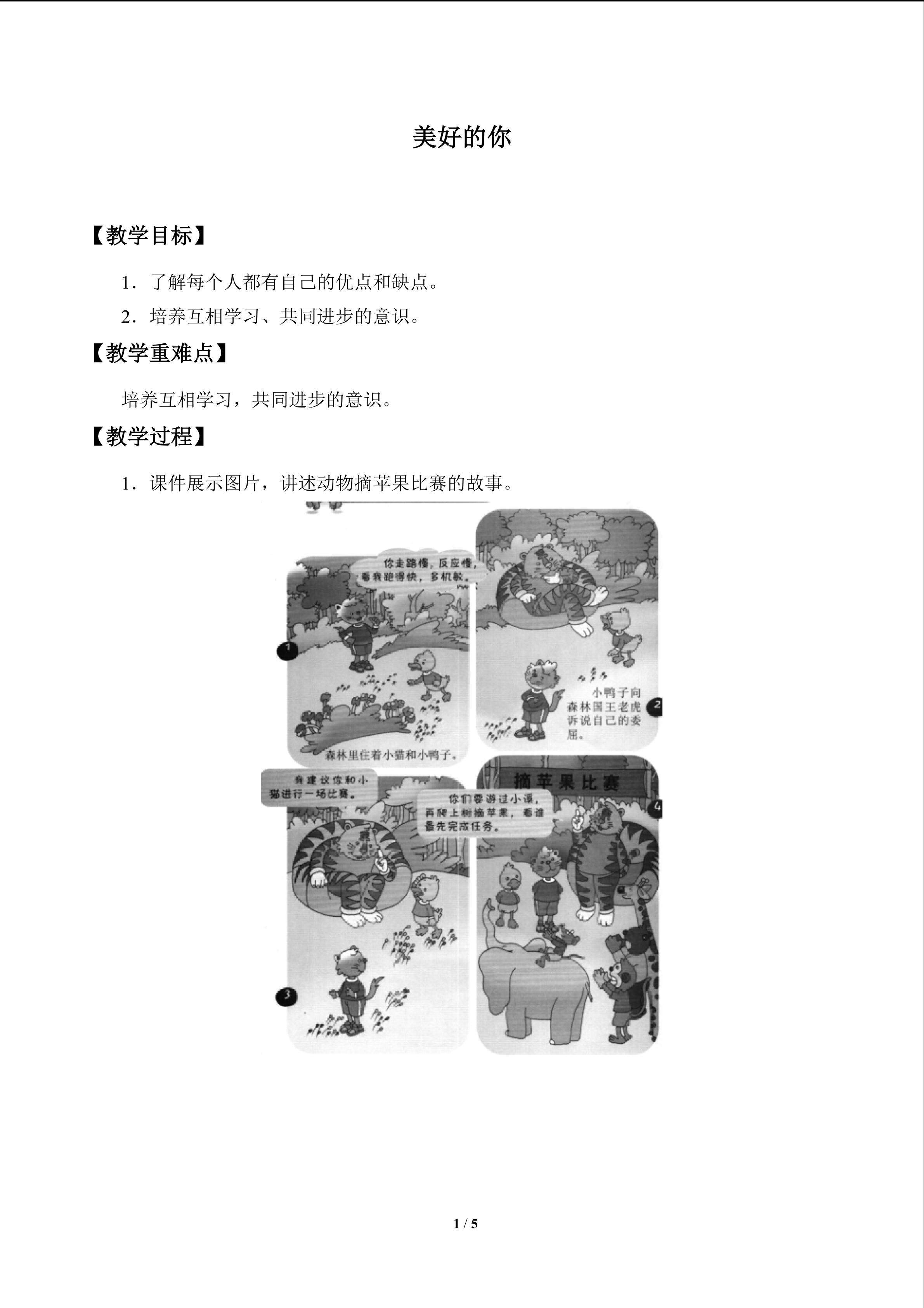 美好的你_教案1
