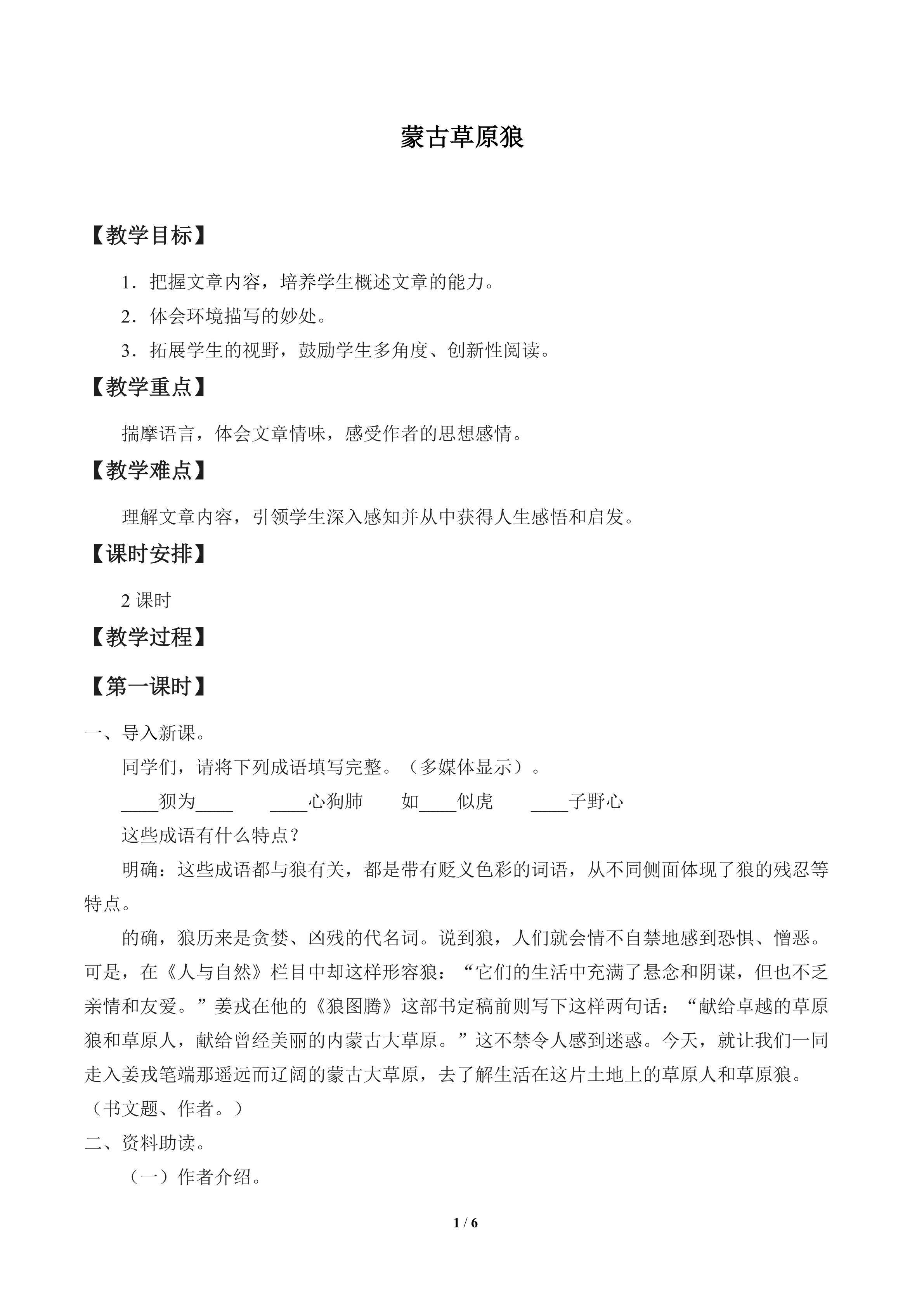 蒙古草原狼_教案1