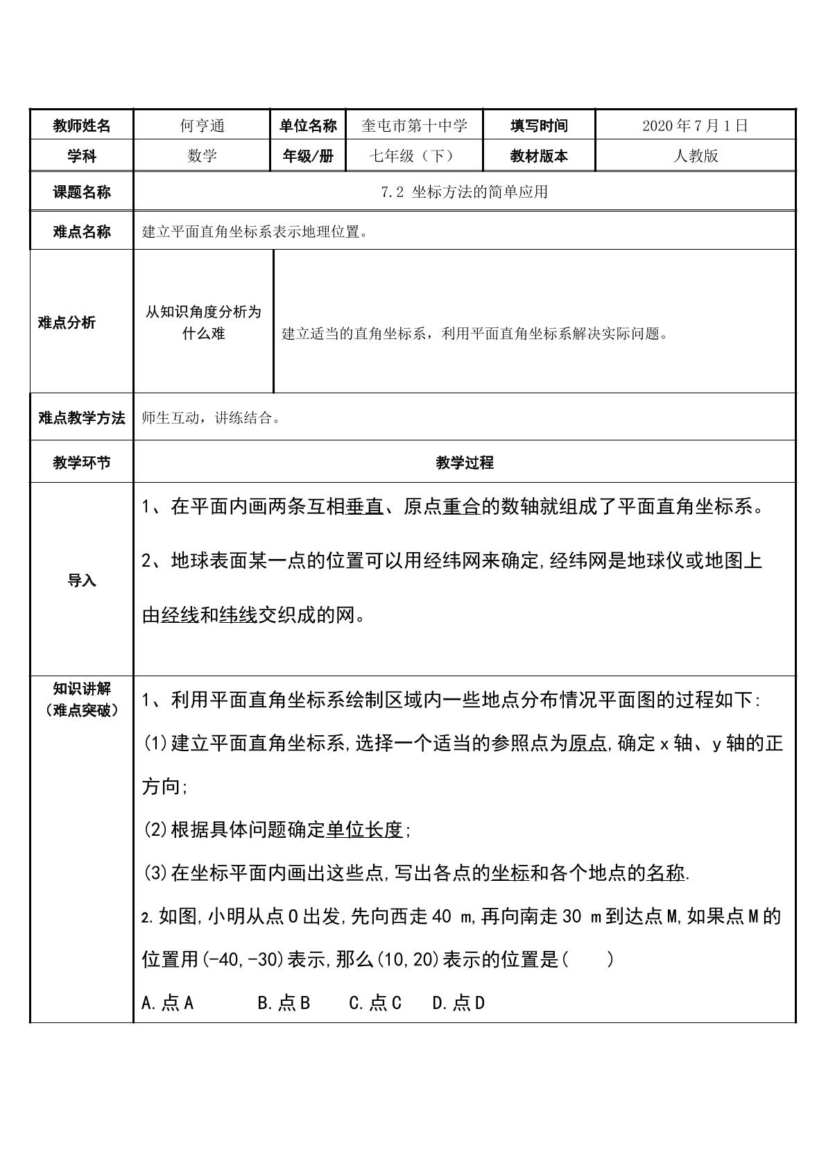 7.2 坐标方法的简单应用