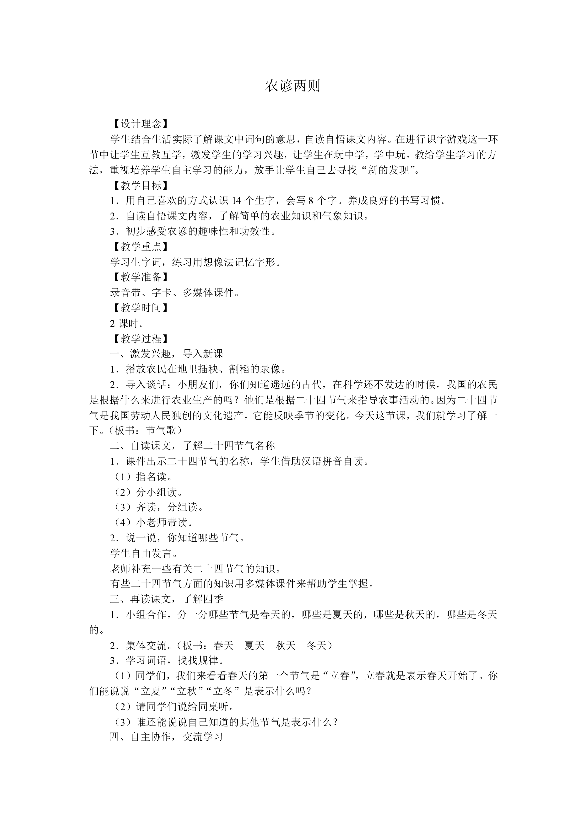 农谚两则_教案2