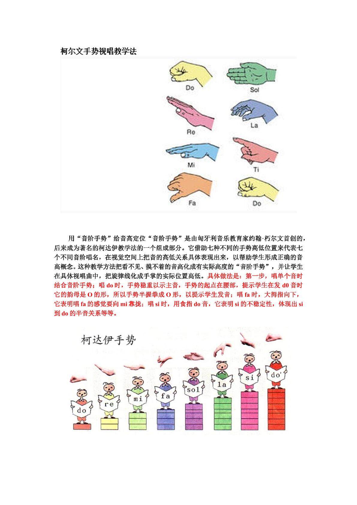 科尔文手势学习