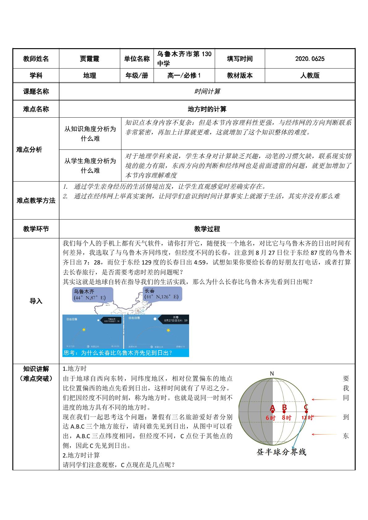 时间计算