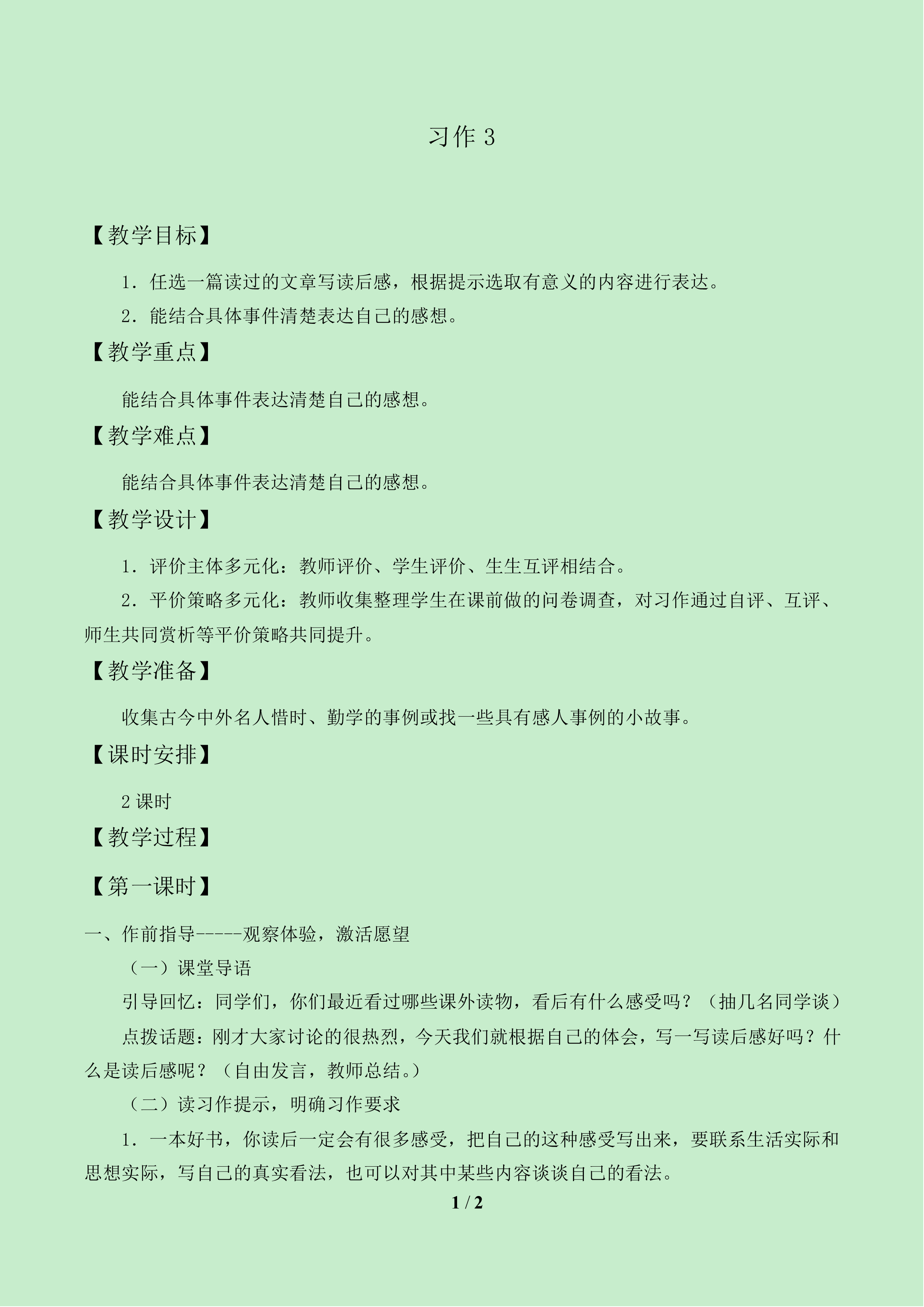 习作3_教案1