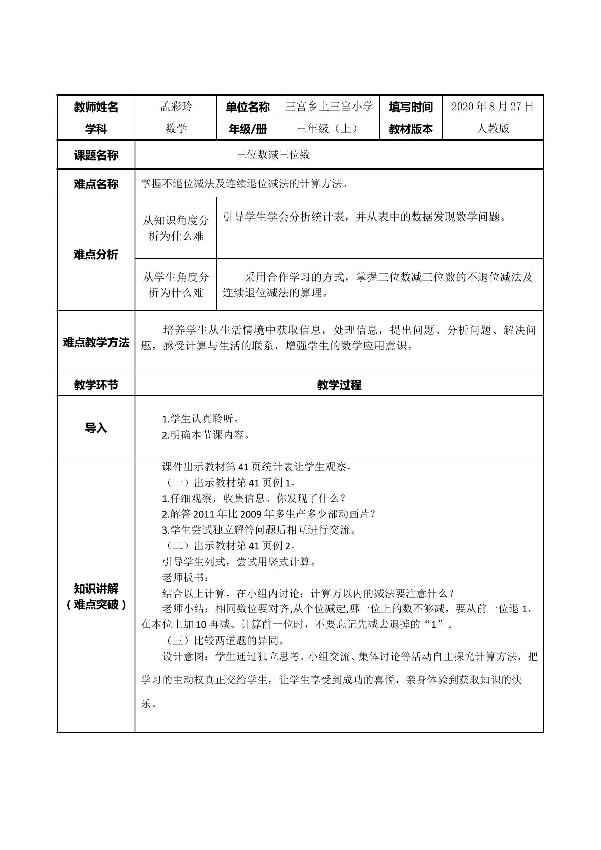 人教版三年级上册减法