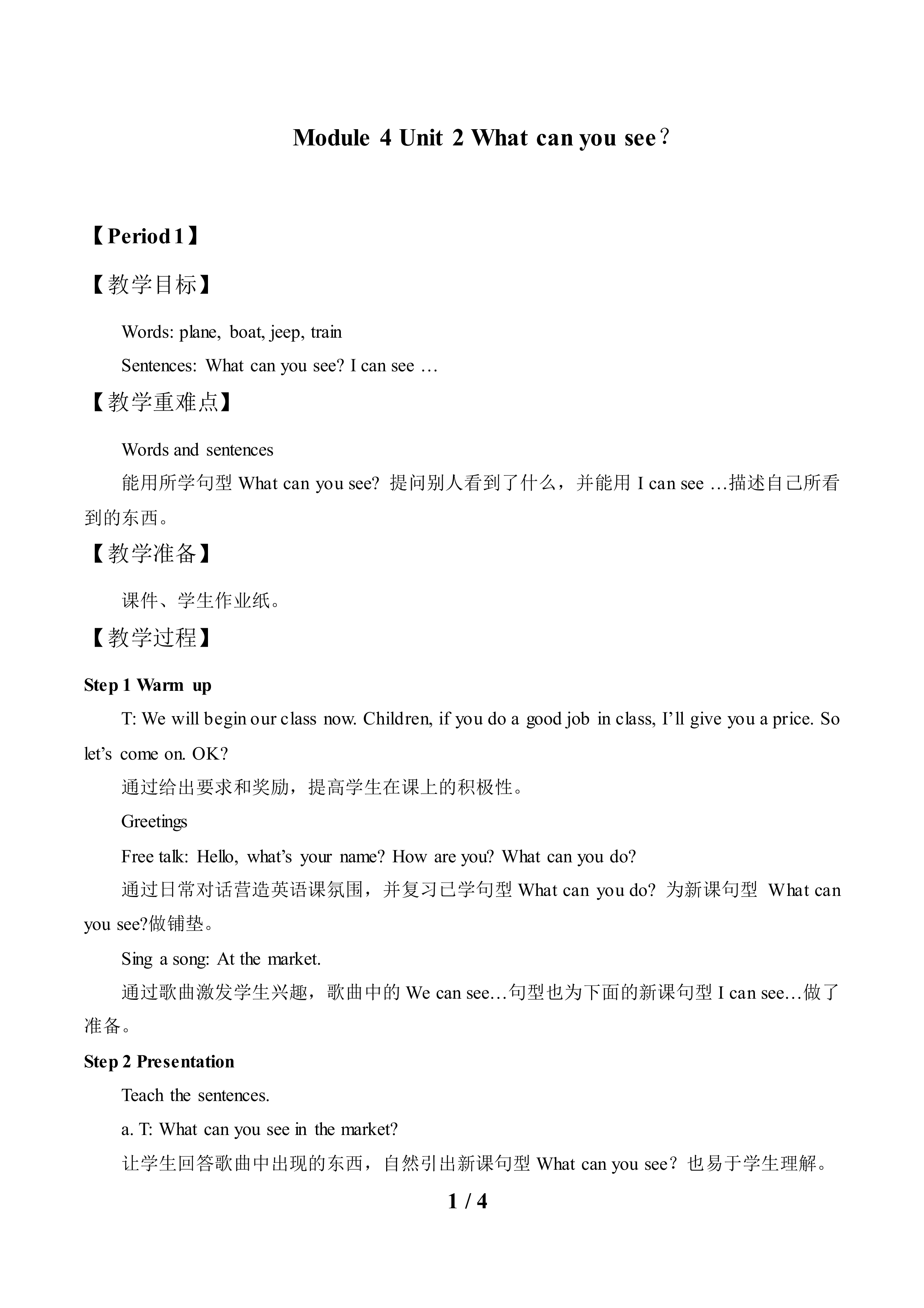Unit 2 What can you see？_教案1