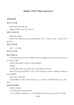 Unit 2 What can you see?_教案1