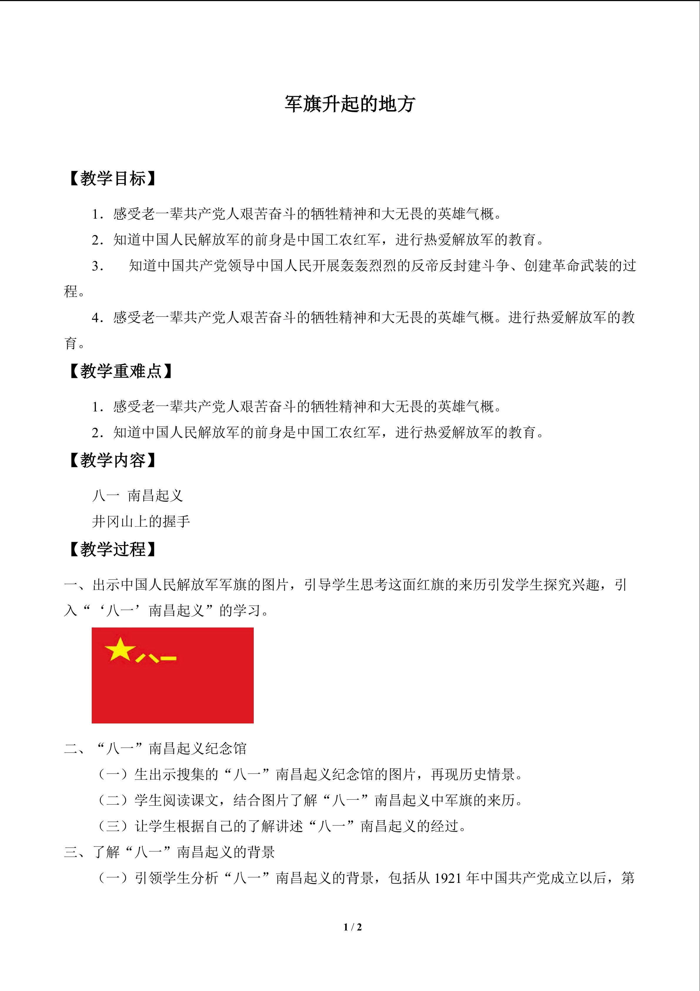 军旗升起的地方_教案1