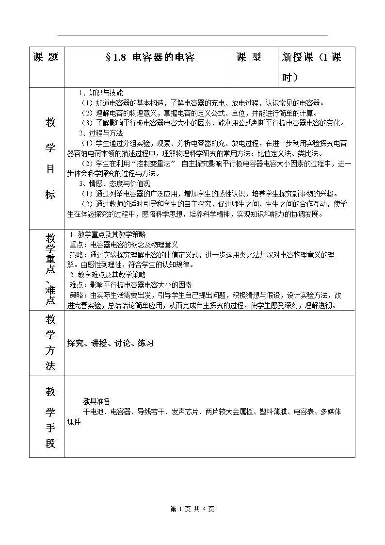 8　电容器的电容