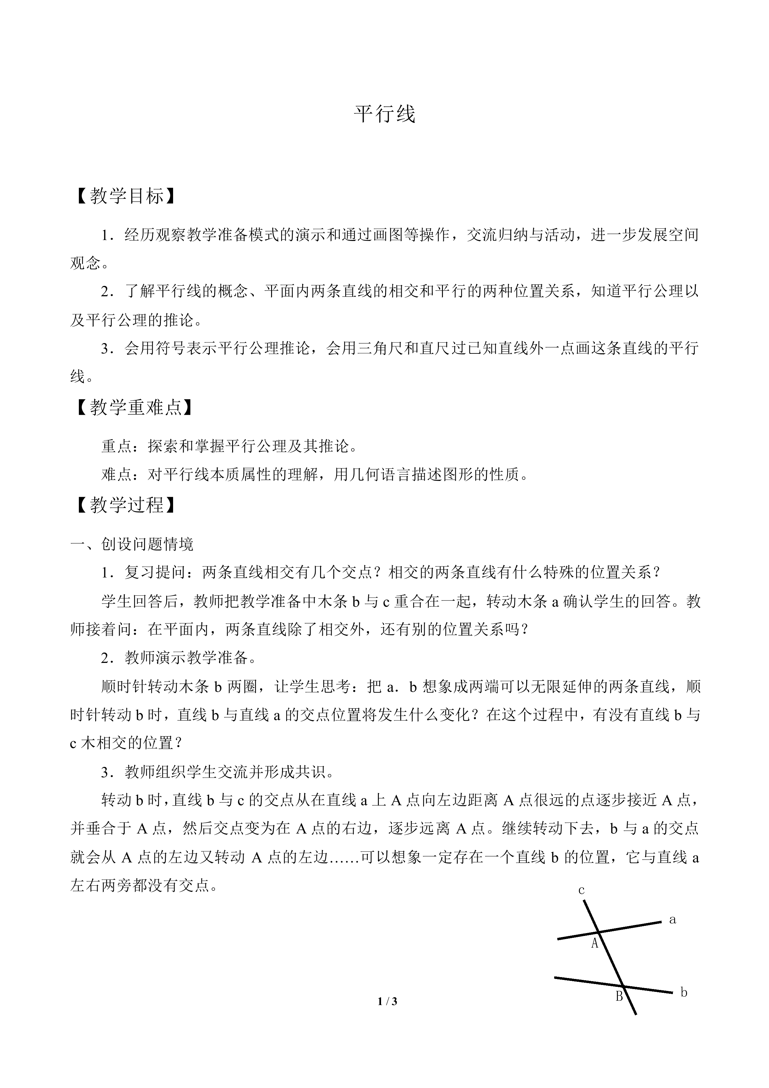 平行线_教案1