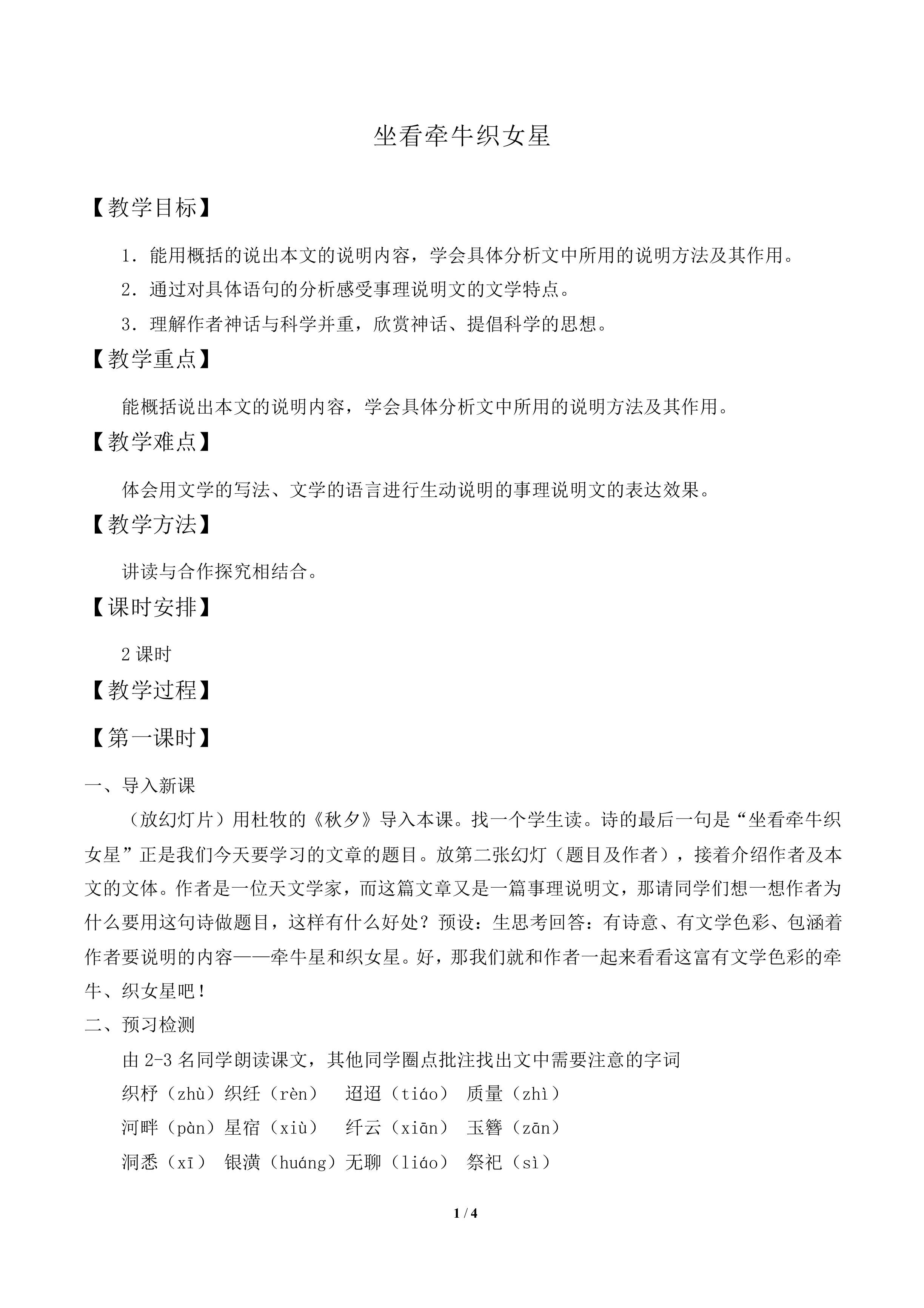 坐看牵牛织女星_教案2