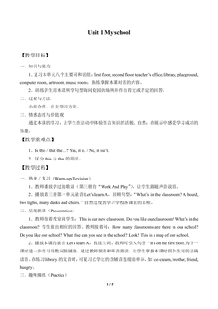 Unit 1 My school_教案1