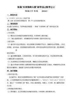 第4节 生态系统的稳定性