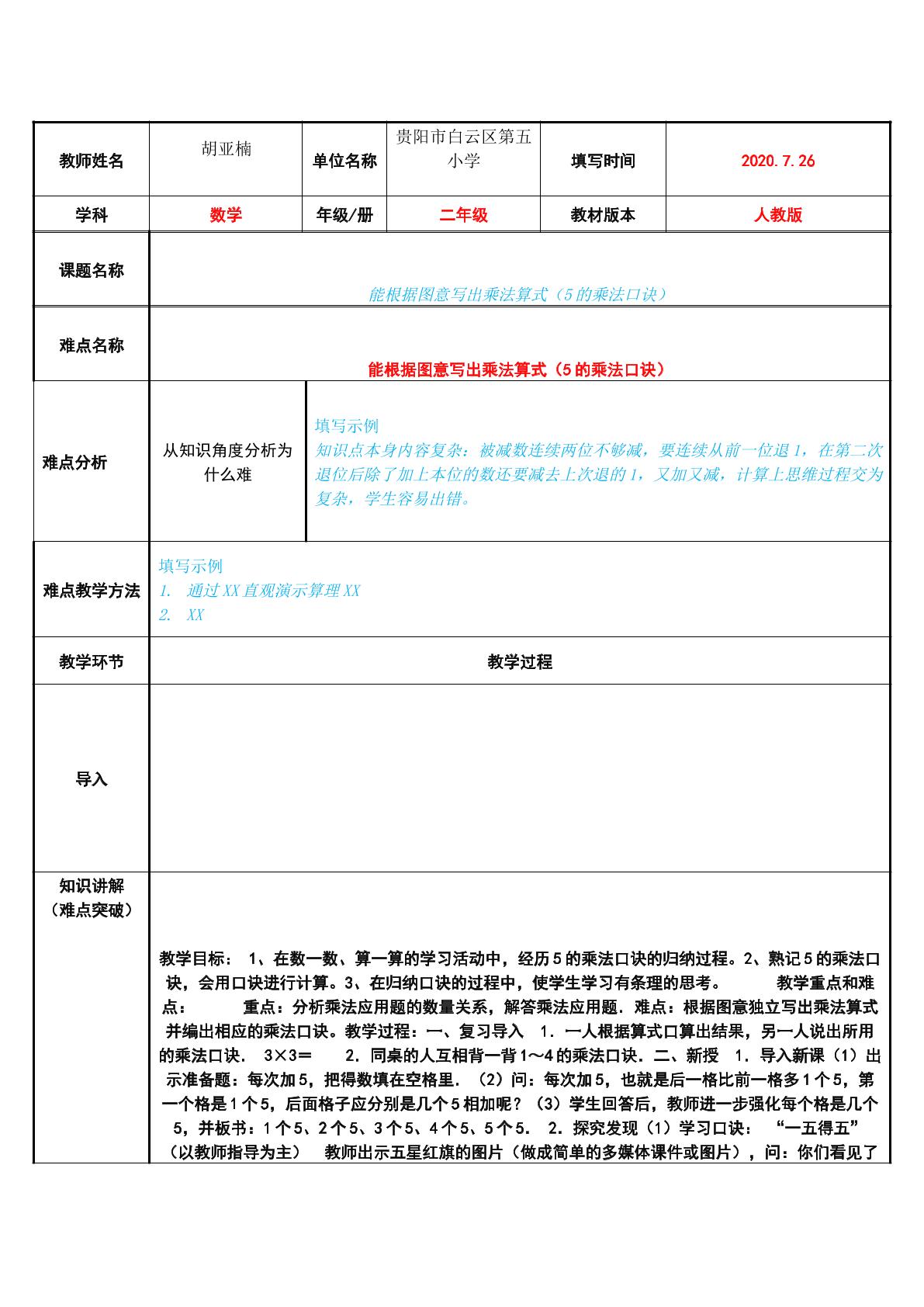 能根据图意写出乘法算式（5的乘法口诀）