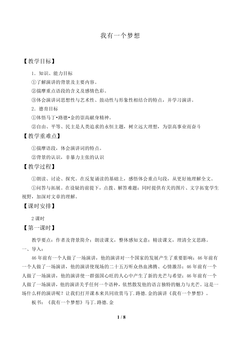 我有一个梦想_教案1