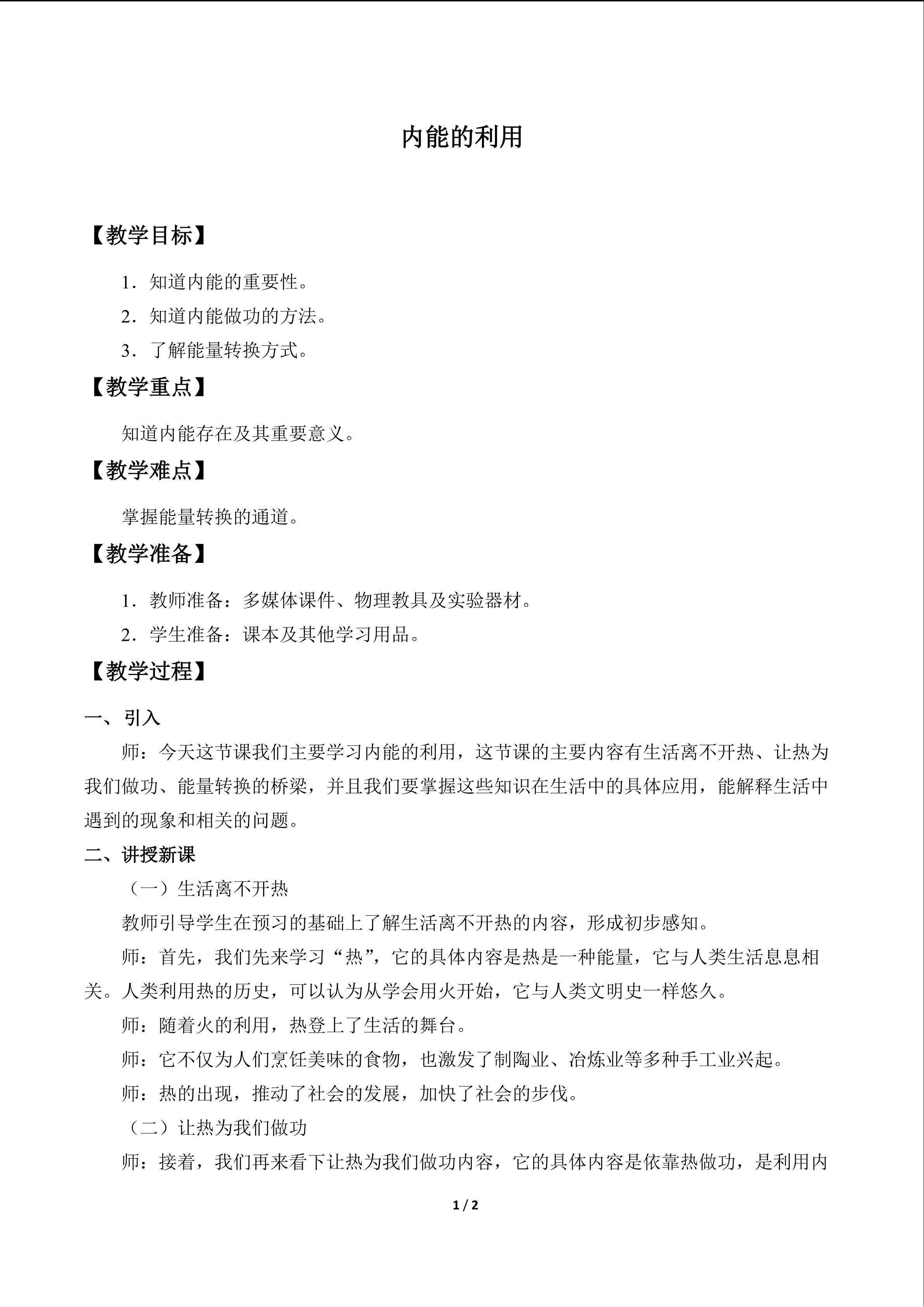 内能的利用_教案1
