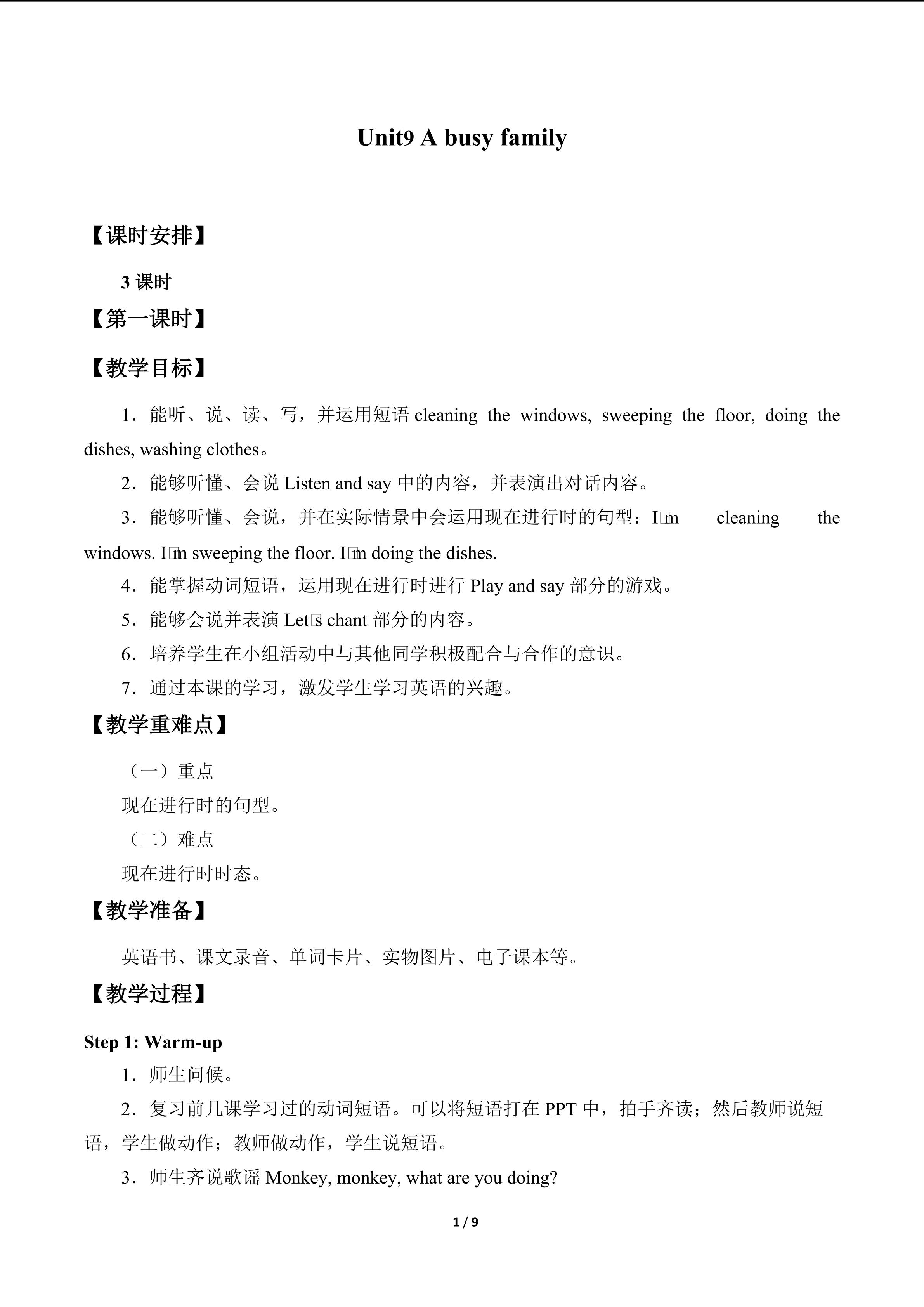 Unit9 A busy family_教案1