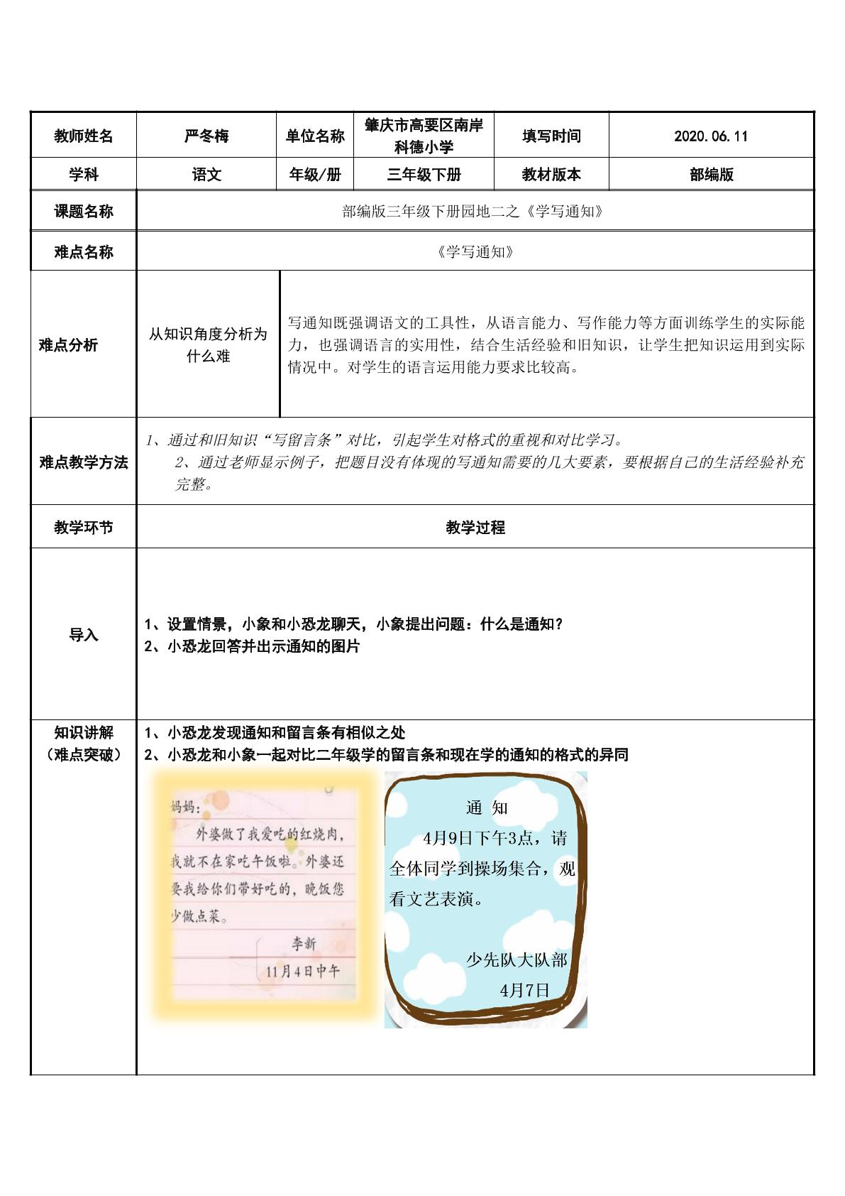 学写通知