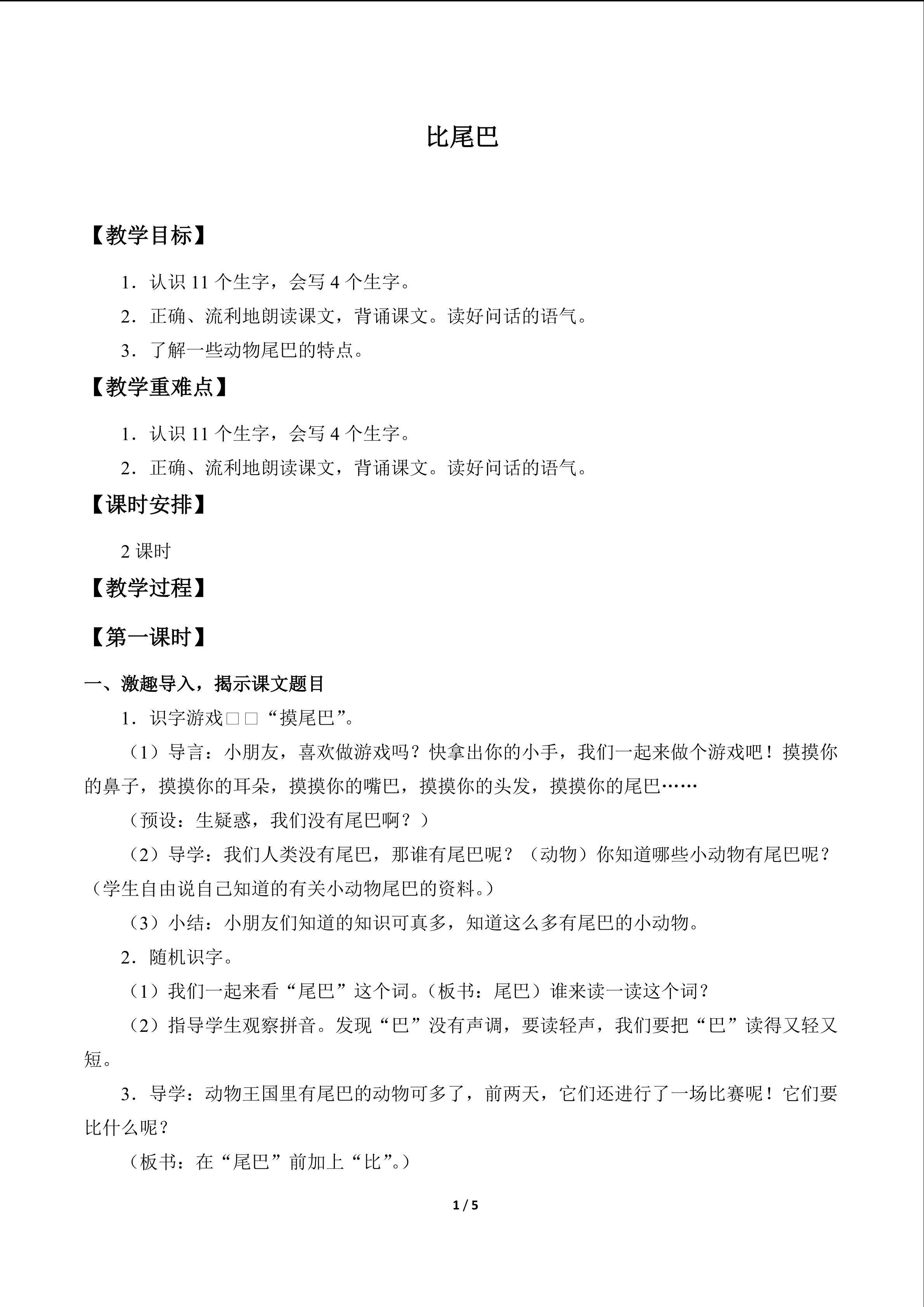 比尾巴_教案1