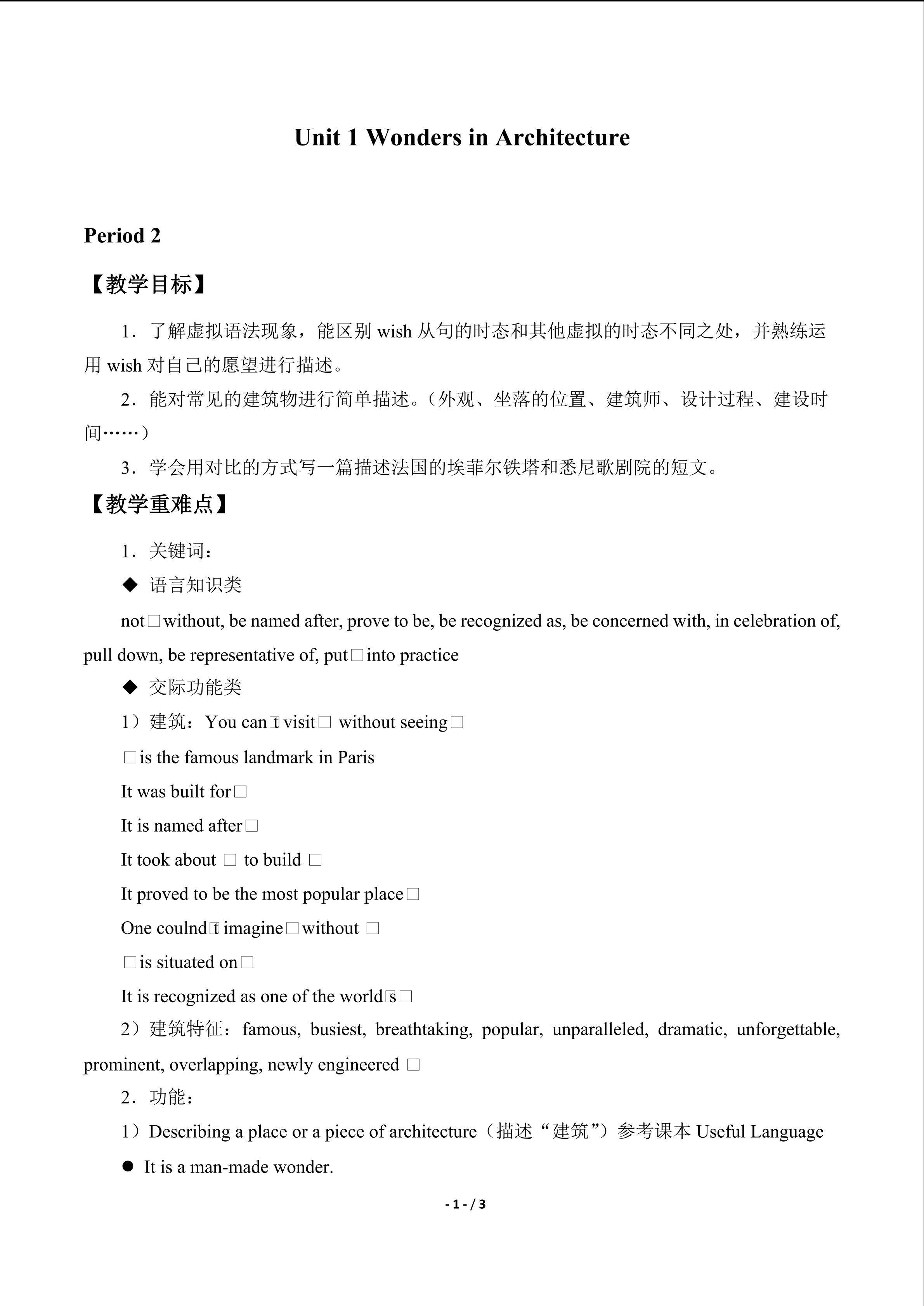 Unit 1 Wonders in Architecture_教案2