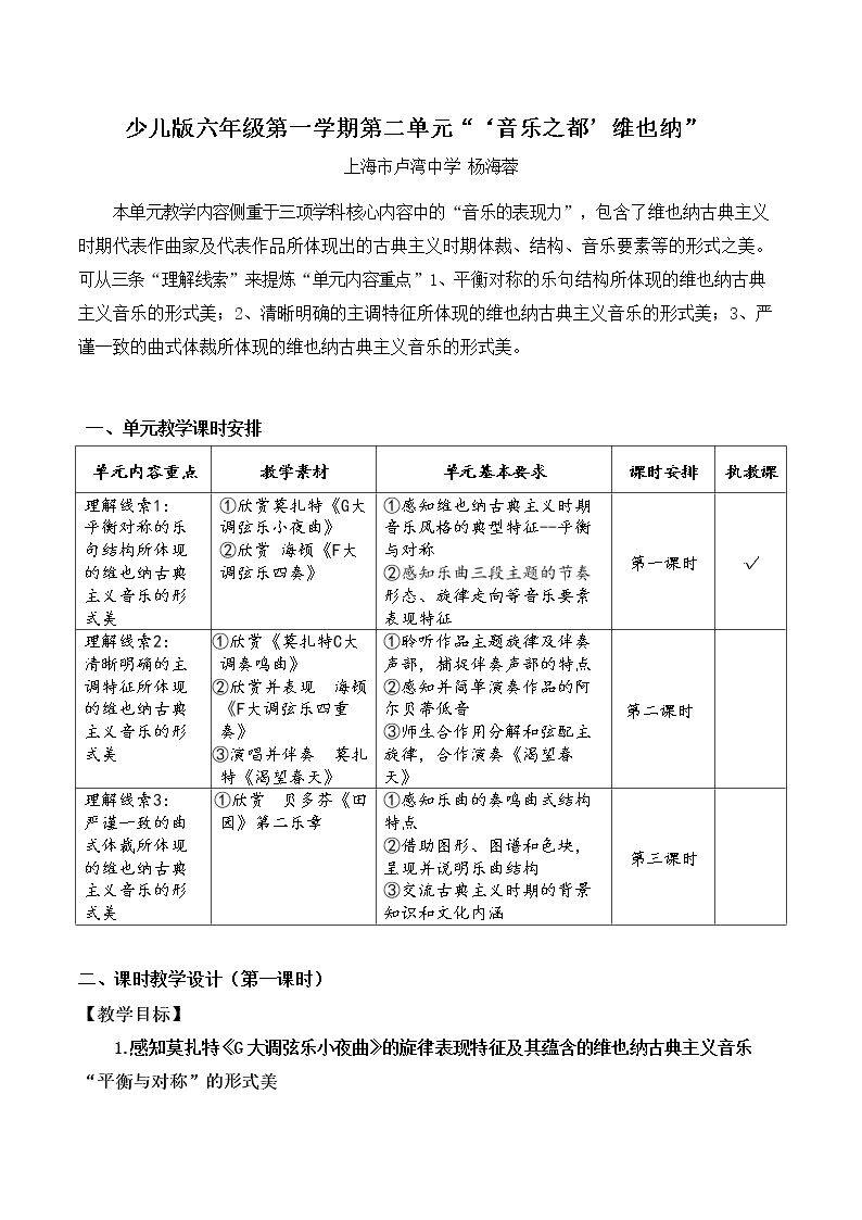 “音乐之都”维也纳