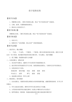 给予是快乐的_教案2