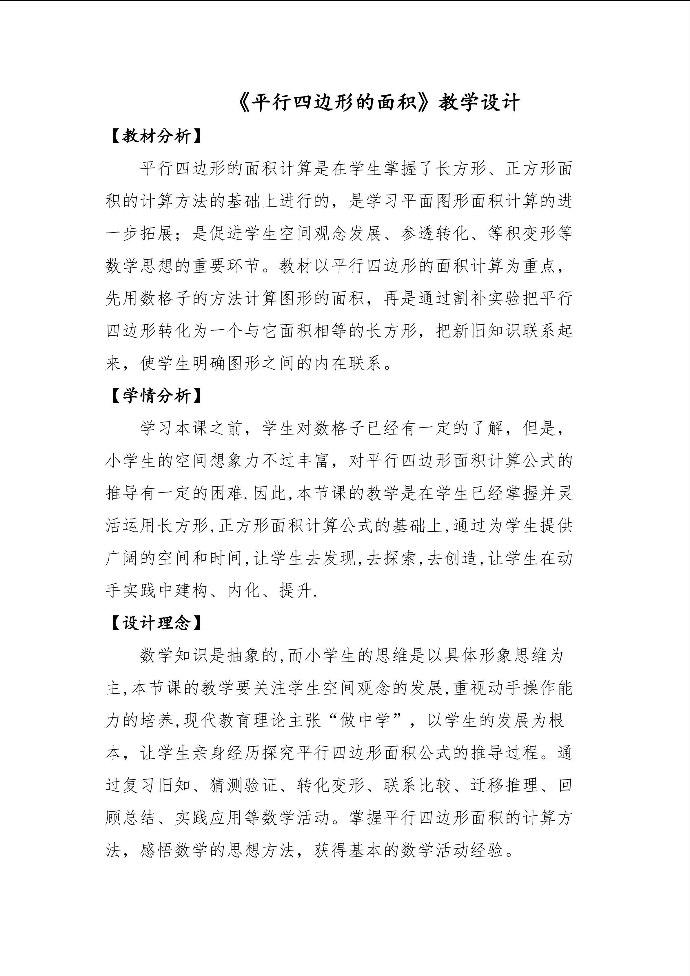平行四边形的面积