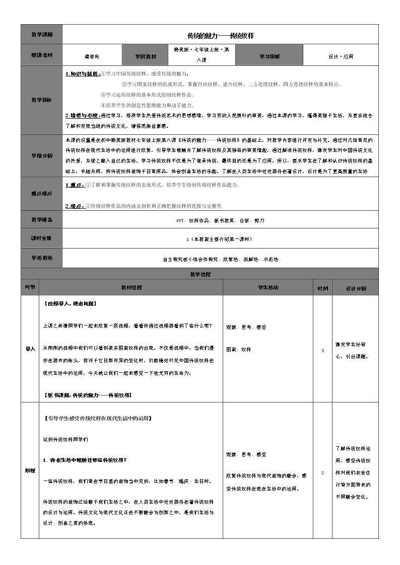第8课 传统纹样