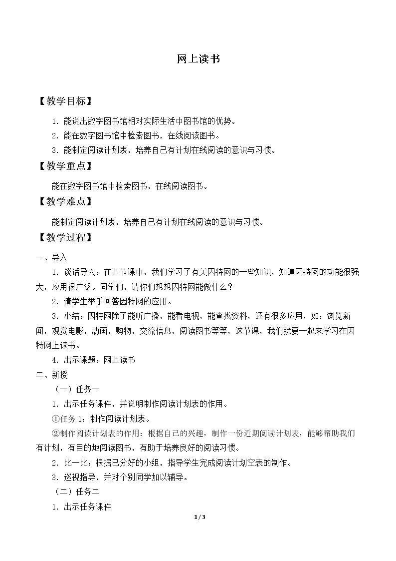 网上读书
