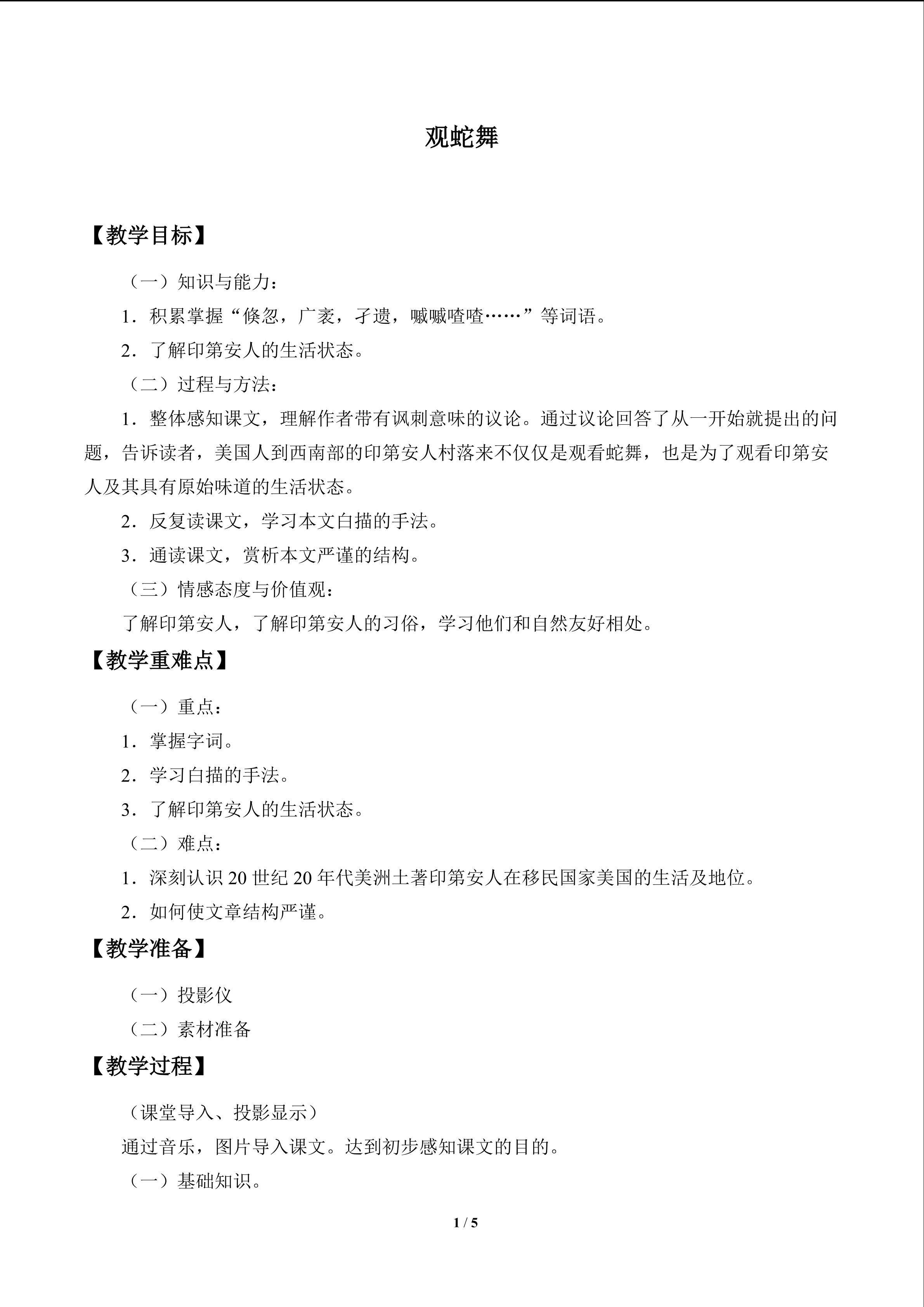 观蛇舞_教案1